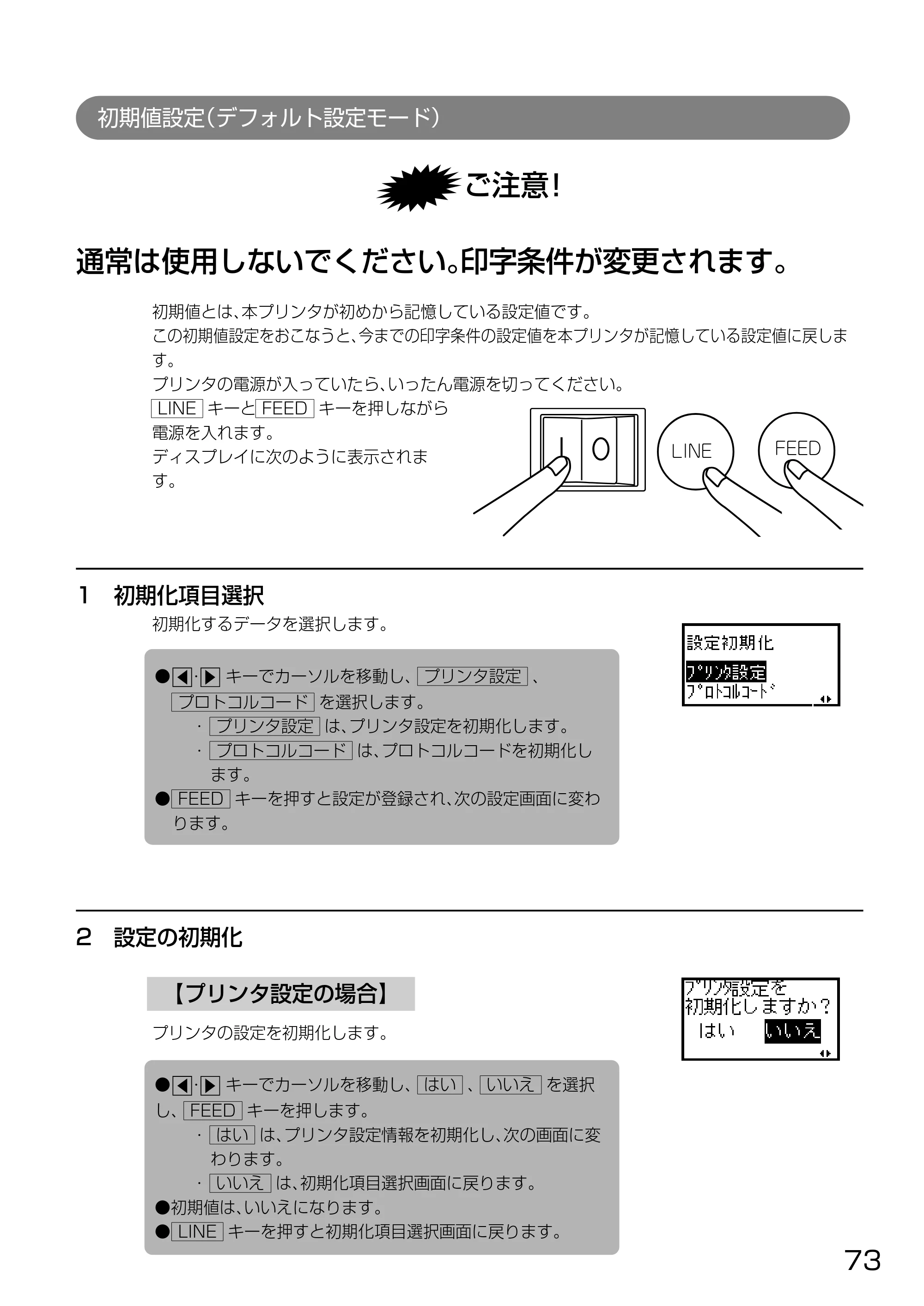 サトー HA212R / 224R 取扱説明書（第3版） — 原本ページ — 75ページ