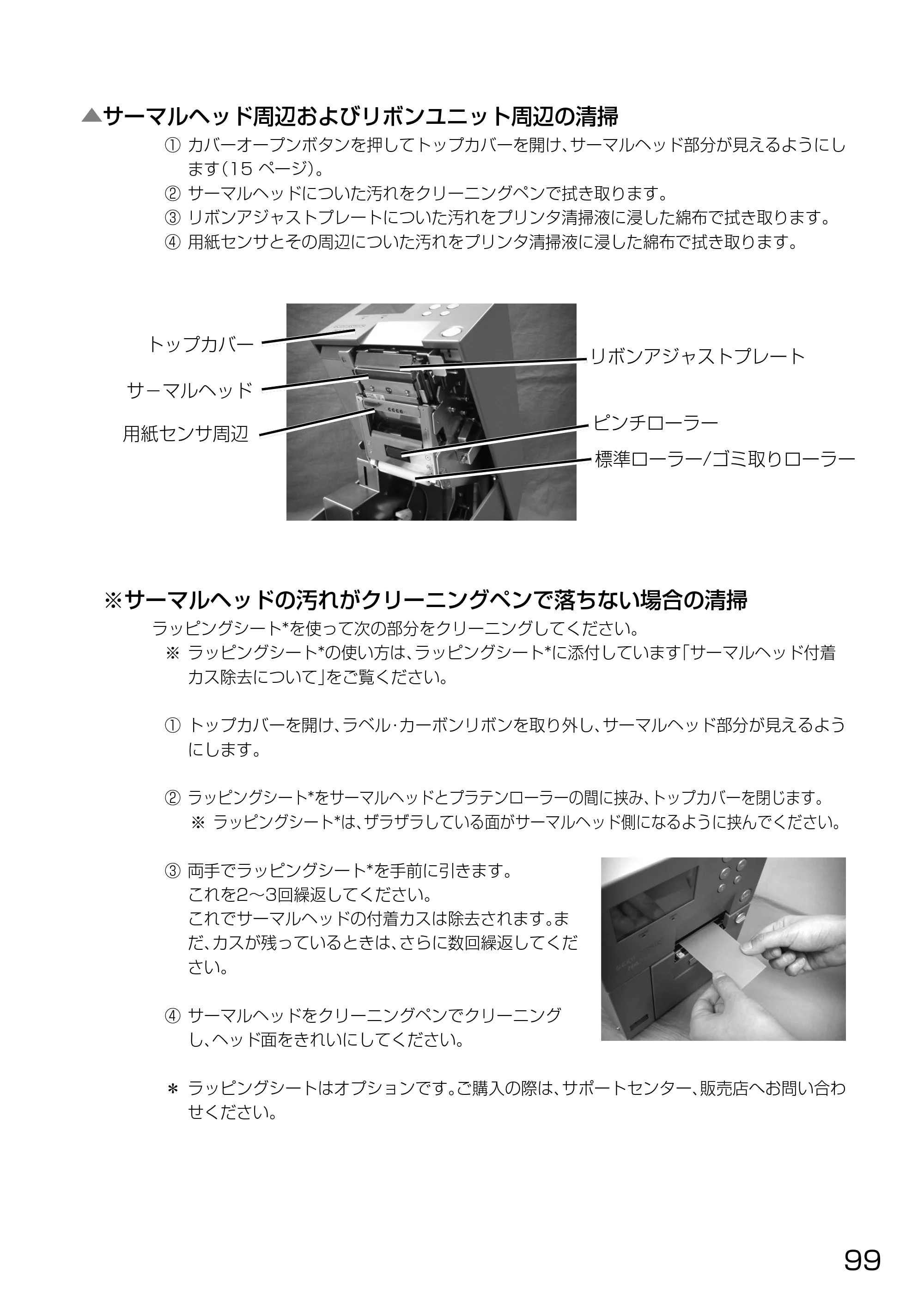 サトー HA212R / 224R 取扱説明書（第3版） — 原本ページ — 101ページ