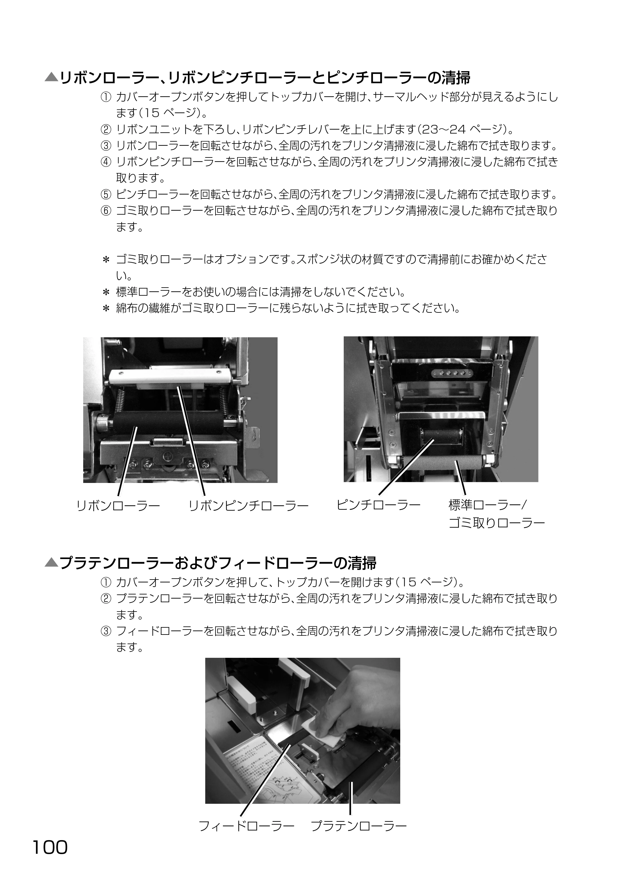 サトー HA212R / 224R 取扱説明書（第3版） — ●基本仕様 — 原本ページ — 102ページ