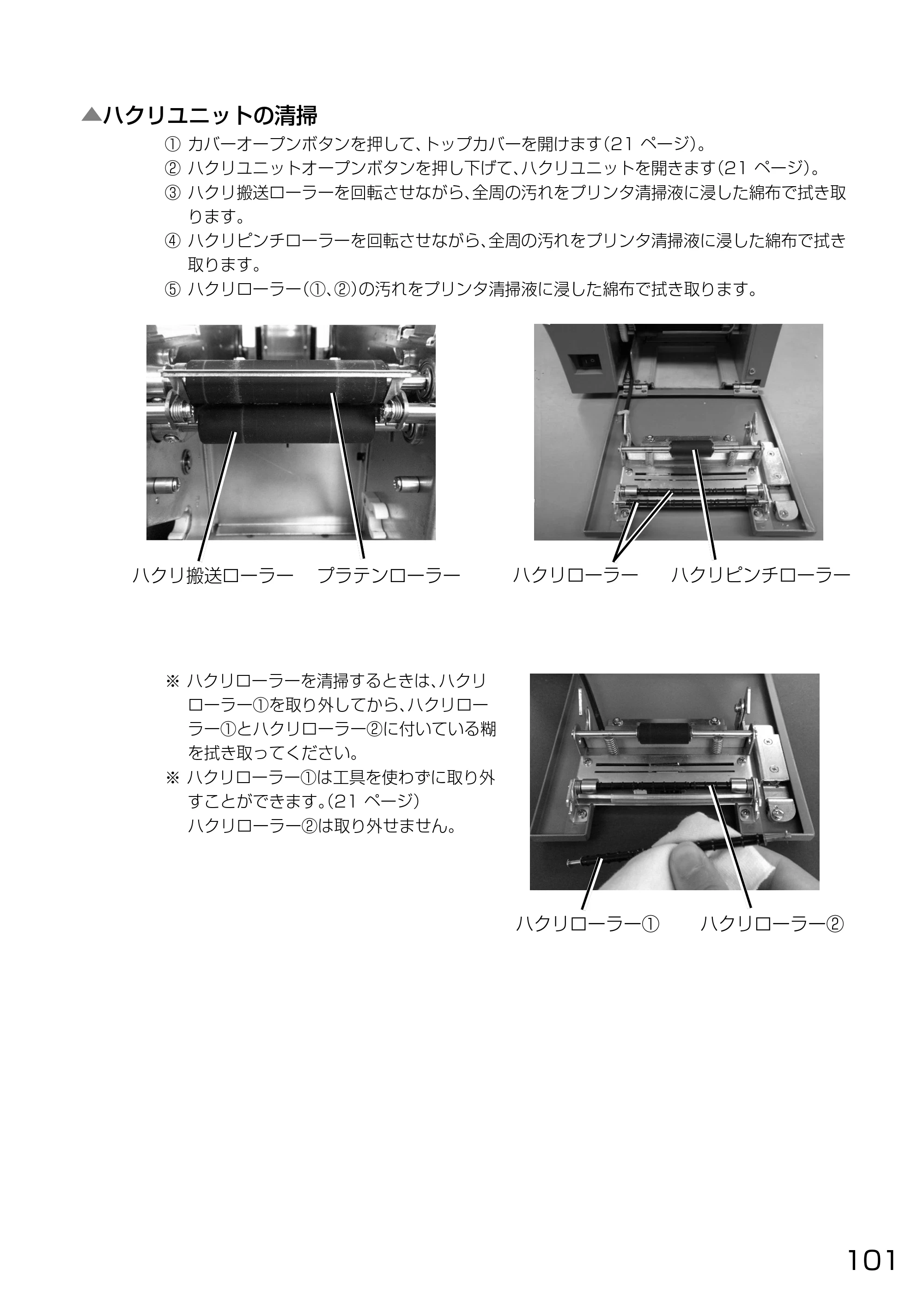 サトー HA212R / 224R 取扱説明書（第3版） — 原本ページ — 103ページ