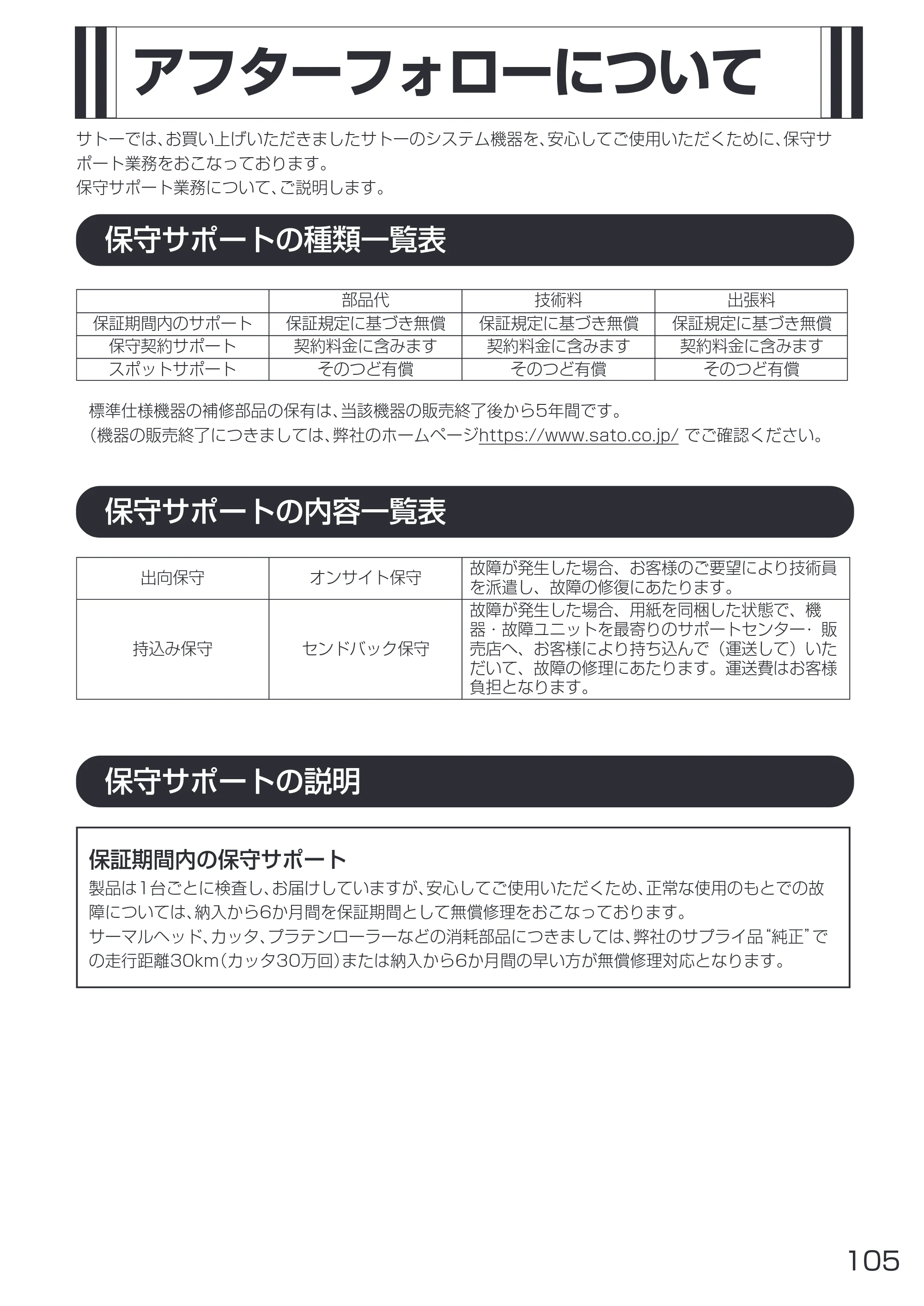 サトー HA212R / 224R 取扱説明書（第3版） — 原本ページ — 107ページ