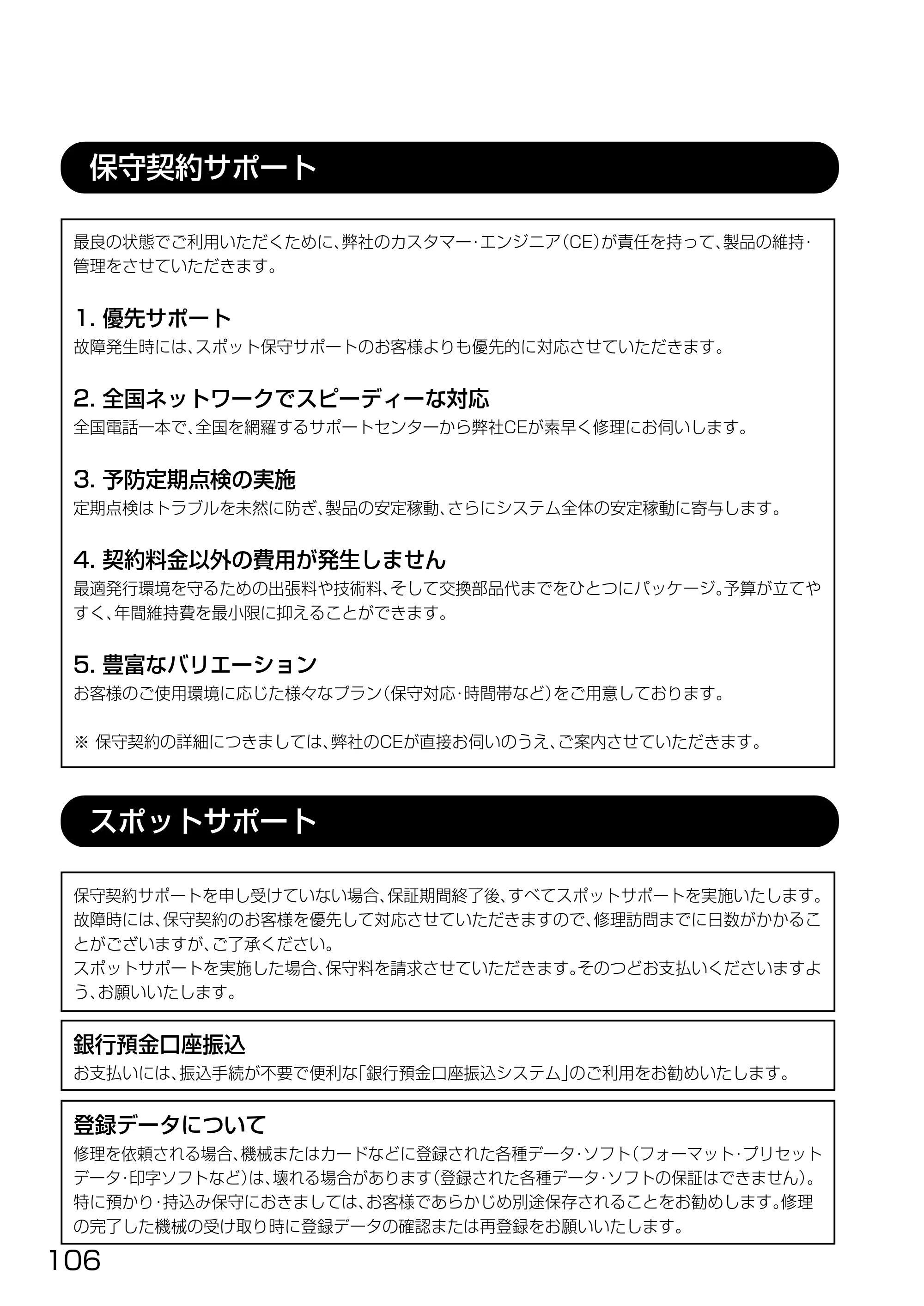 サトー HA212R / 224R 取扱説明書（第3版） — 原本ページ — 108ページ