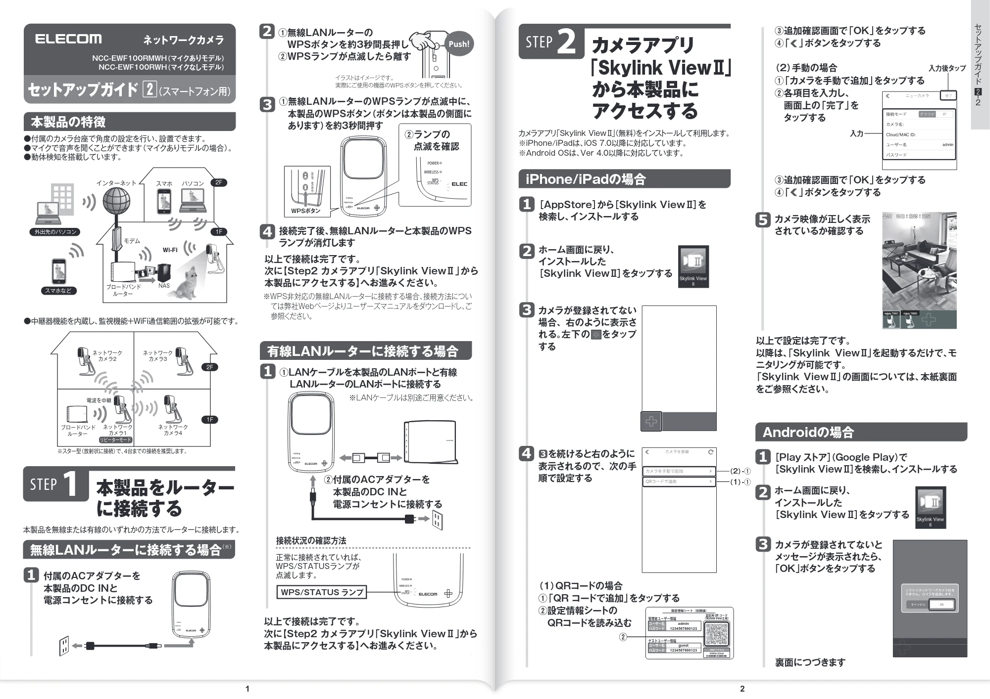 エレコム NCC-EWF100RWH 3.セットアップガイド（スマートフォン用） — 原本ページ — 1ページ