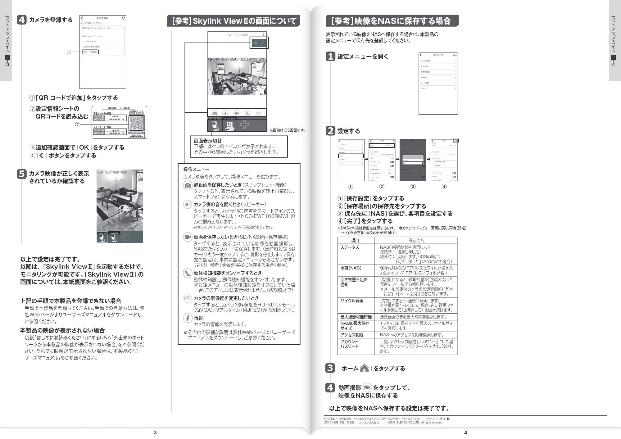 エレコム NCC-EWF100RWH 3.セットアップガイド（スマートフォン用） — 原本ページ — 2ページ