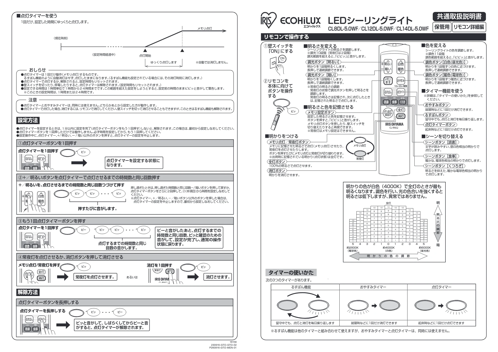 アイリスオーヤマ CL14DL-5 取扱説明書 — 160923_16158_CL_DL-5.0WF_B_WEBUP — 原本ページ — 3ページ