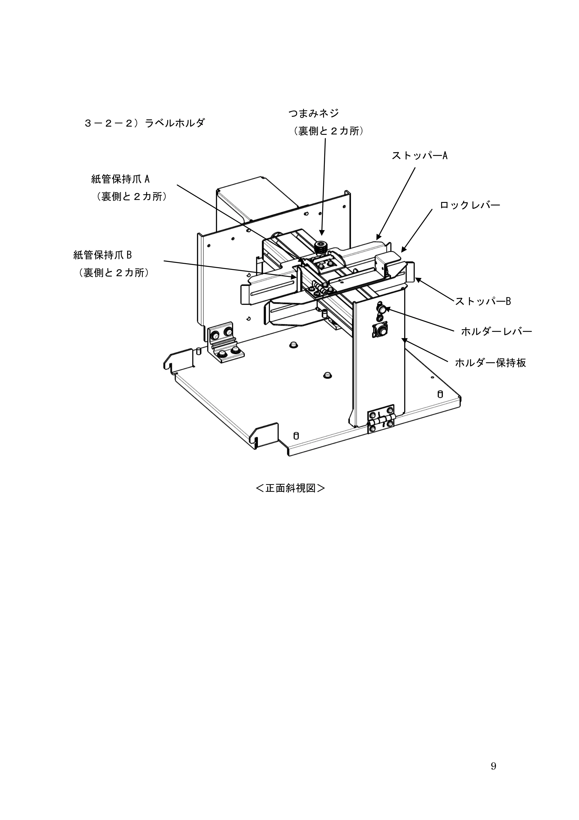サトー GHS612R / HS612R GHS612R 取扱説明書（第3版） — 原本ページ — 9ページ