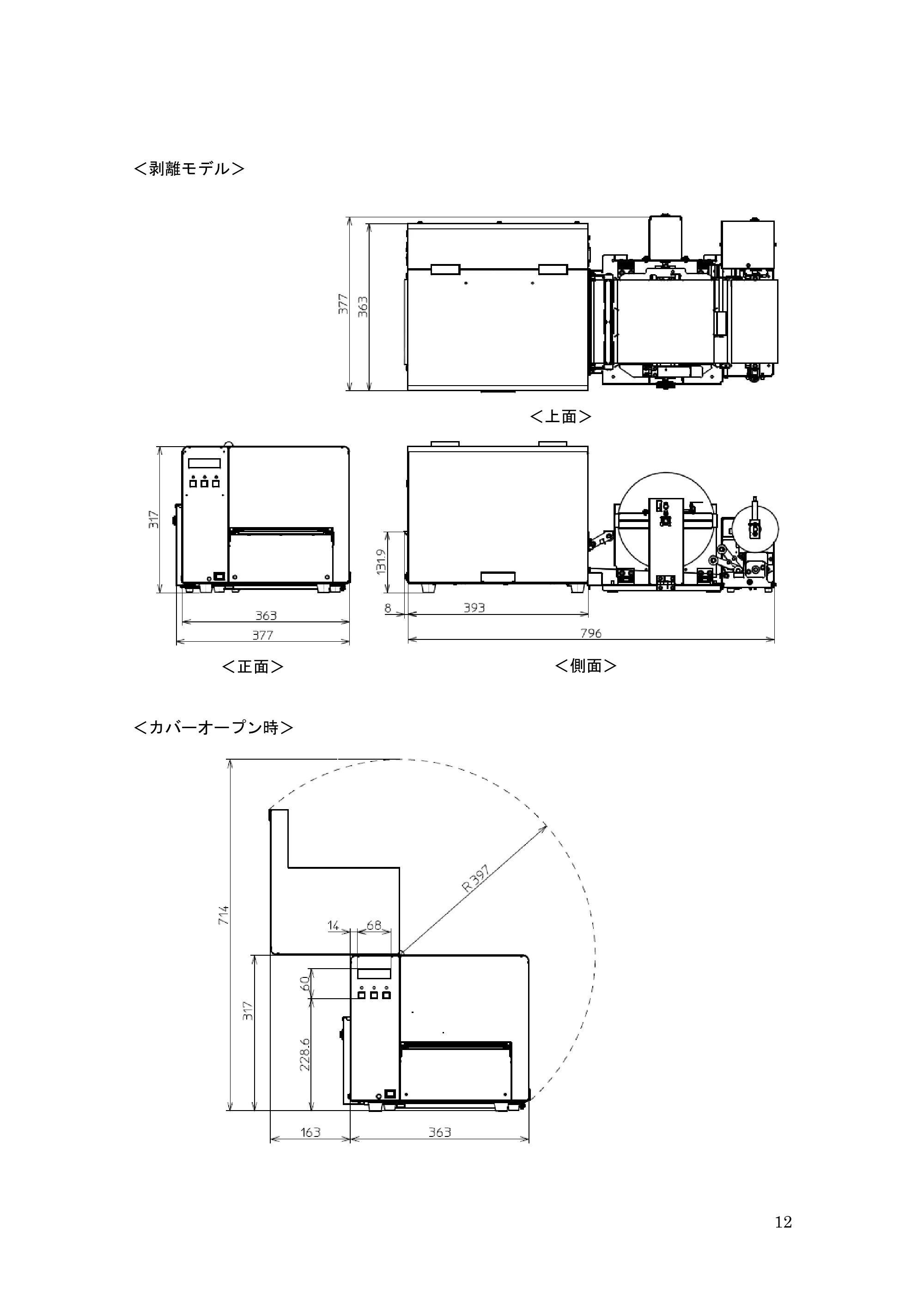 サトー GHS612R / HS612R GHS612R 取扱説明書（第3版） — 原本ページ — 12ページ