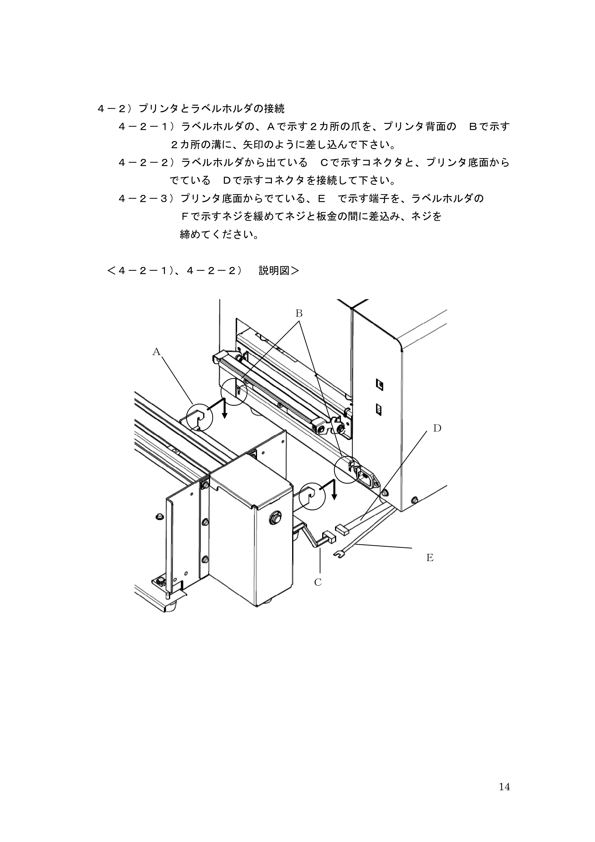 サトー GHS612R / HS612R GHS612R 取扱説明書（第3版） — 原本ページ — 14ページ