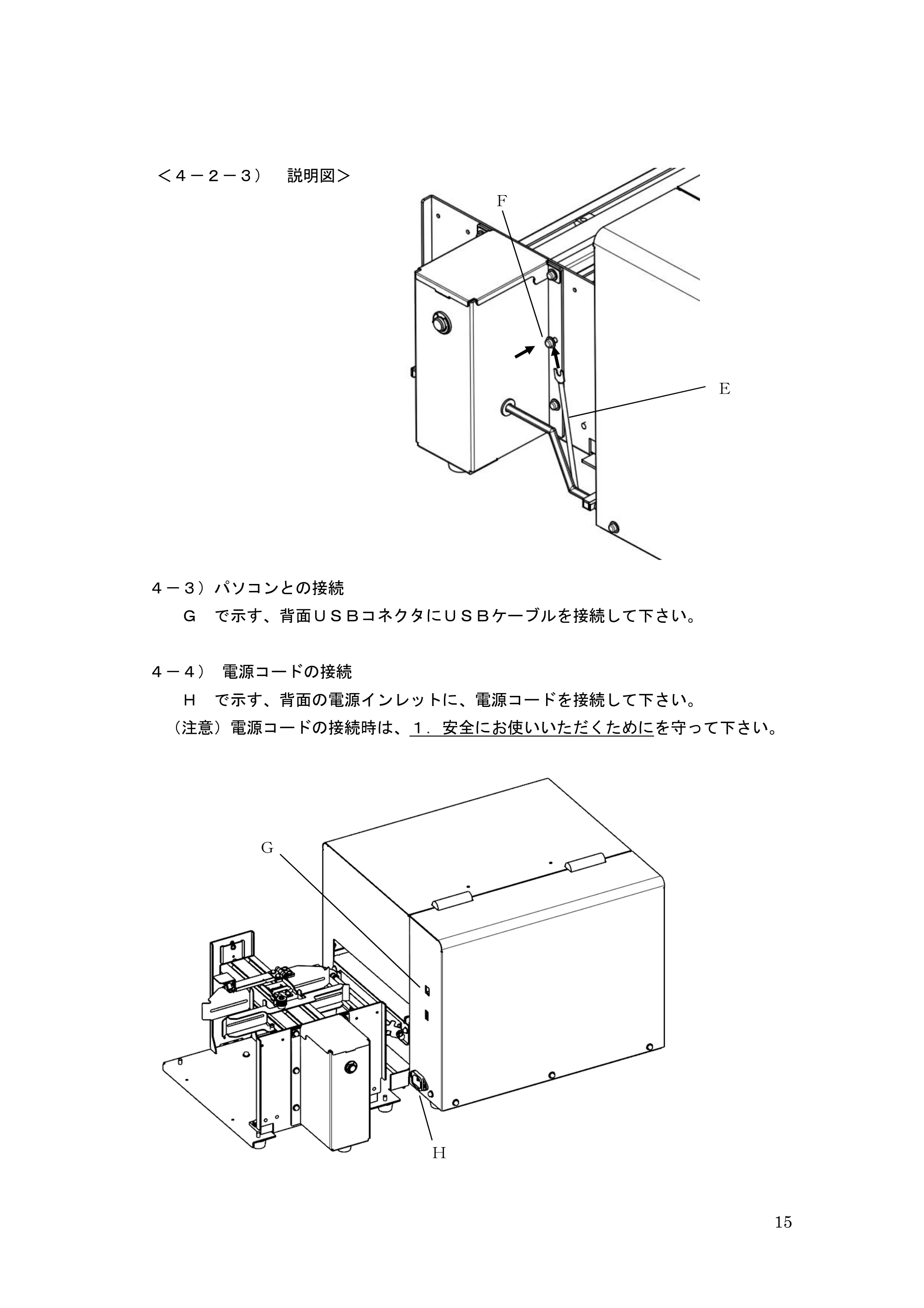 サトー GHS612R / HS612R GHS612R 取扱説明書（第3版） — 原本ページ — 15ページ
