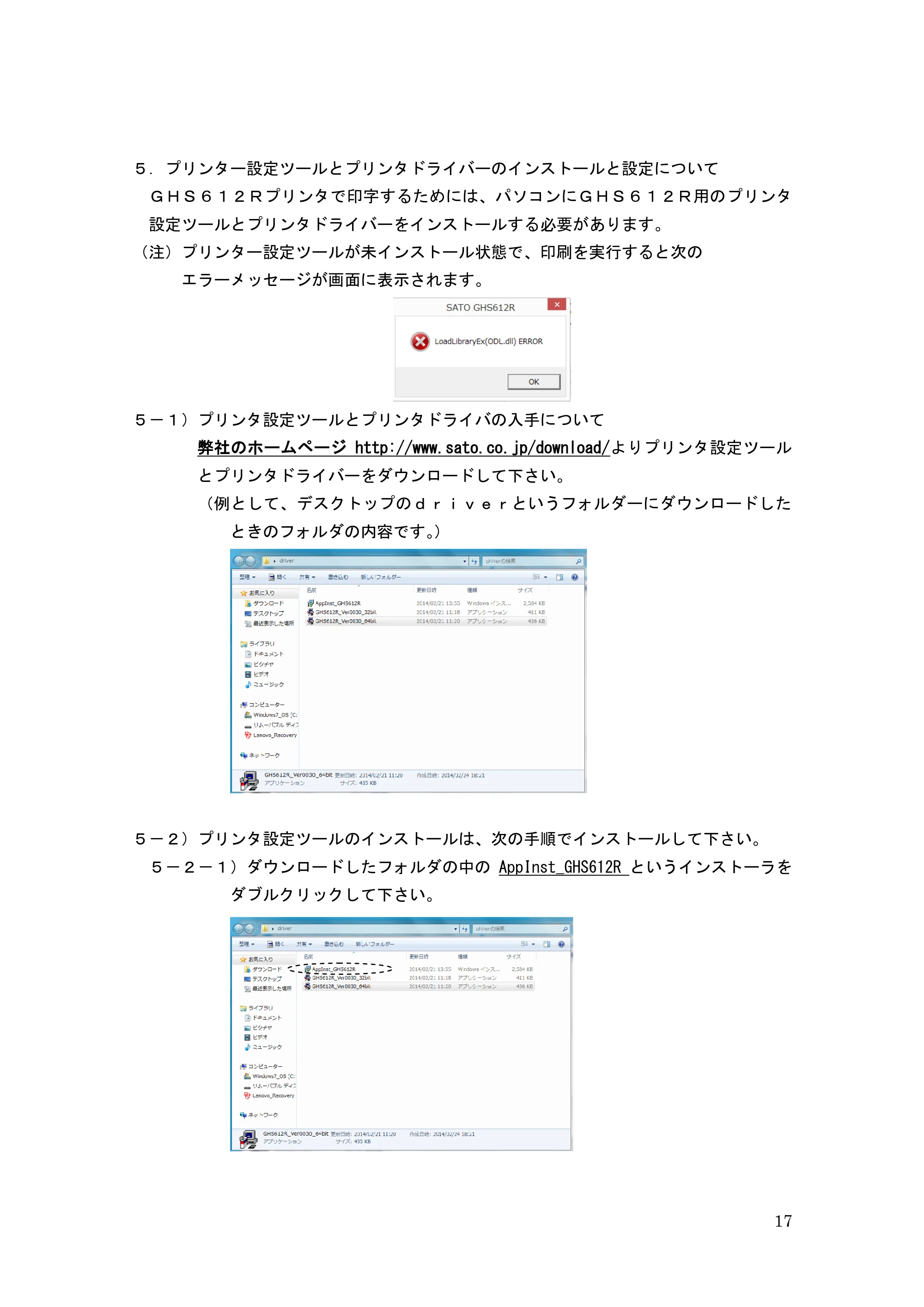 サトー GHS612R / HS612R GHS612R 取扱説明書（第3版） — 原本ページ — 17ページ