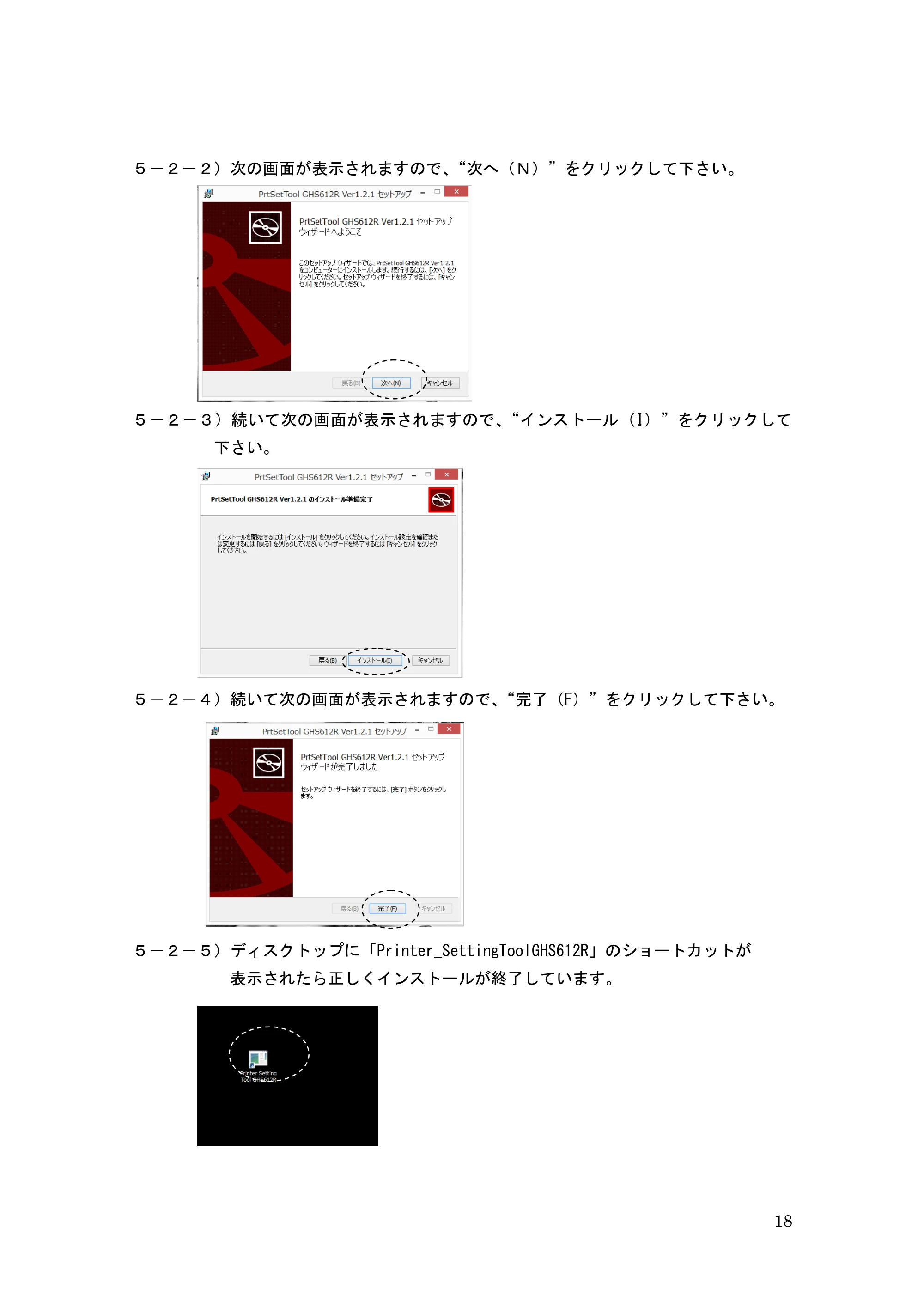 サトー GHS612R / HS612R GHS612R 取扱説明書（第3版） — 原本ページ — 18ページ