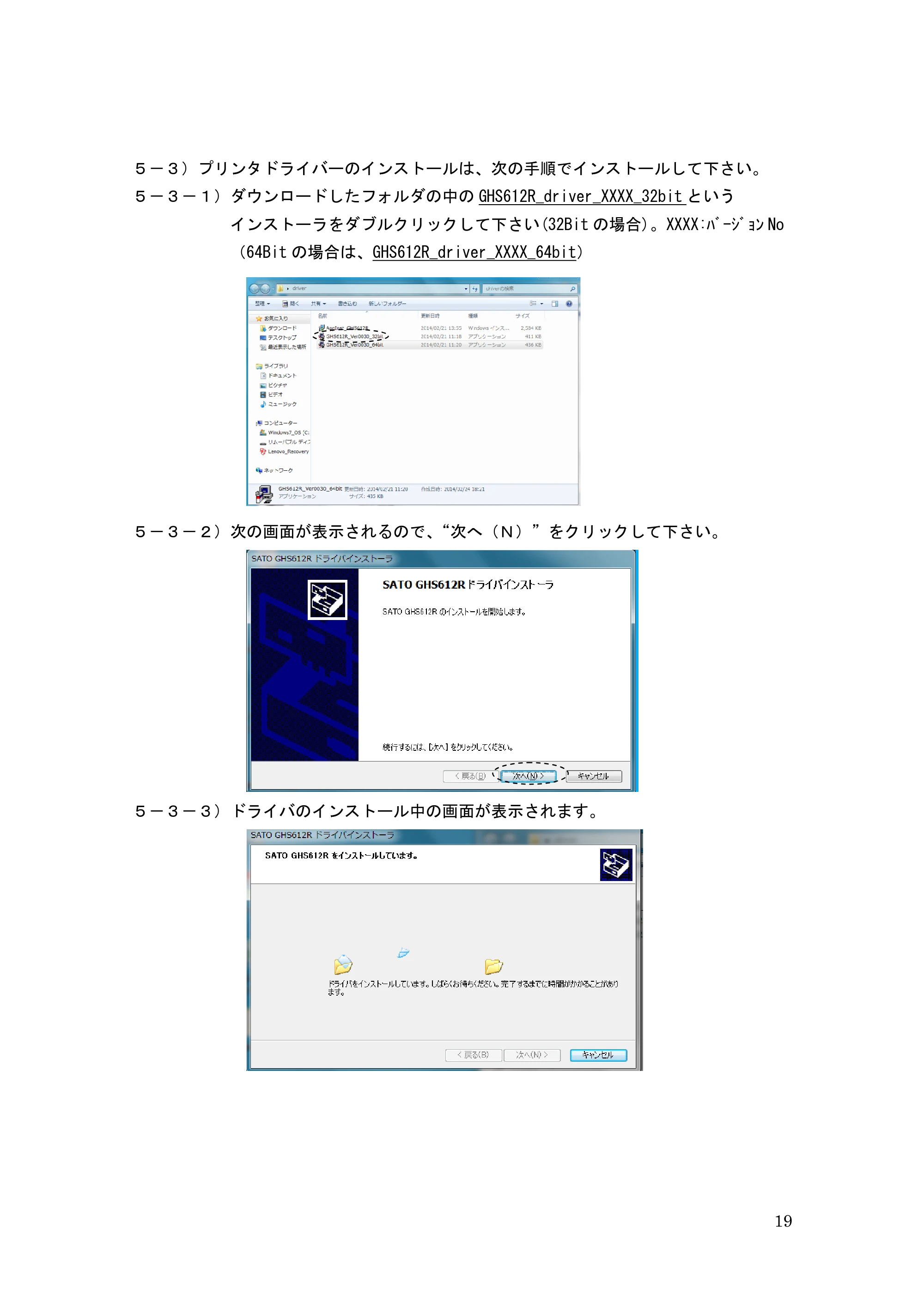 サトー GHS612R / HS612R GHS612R 取扱説明書（第3版） — 原本ページ — 19ページ