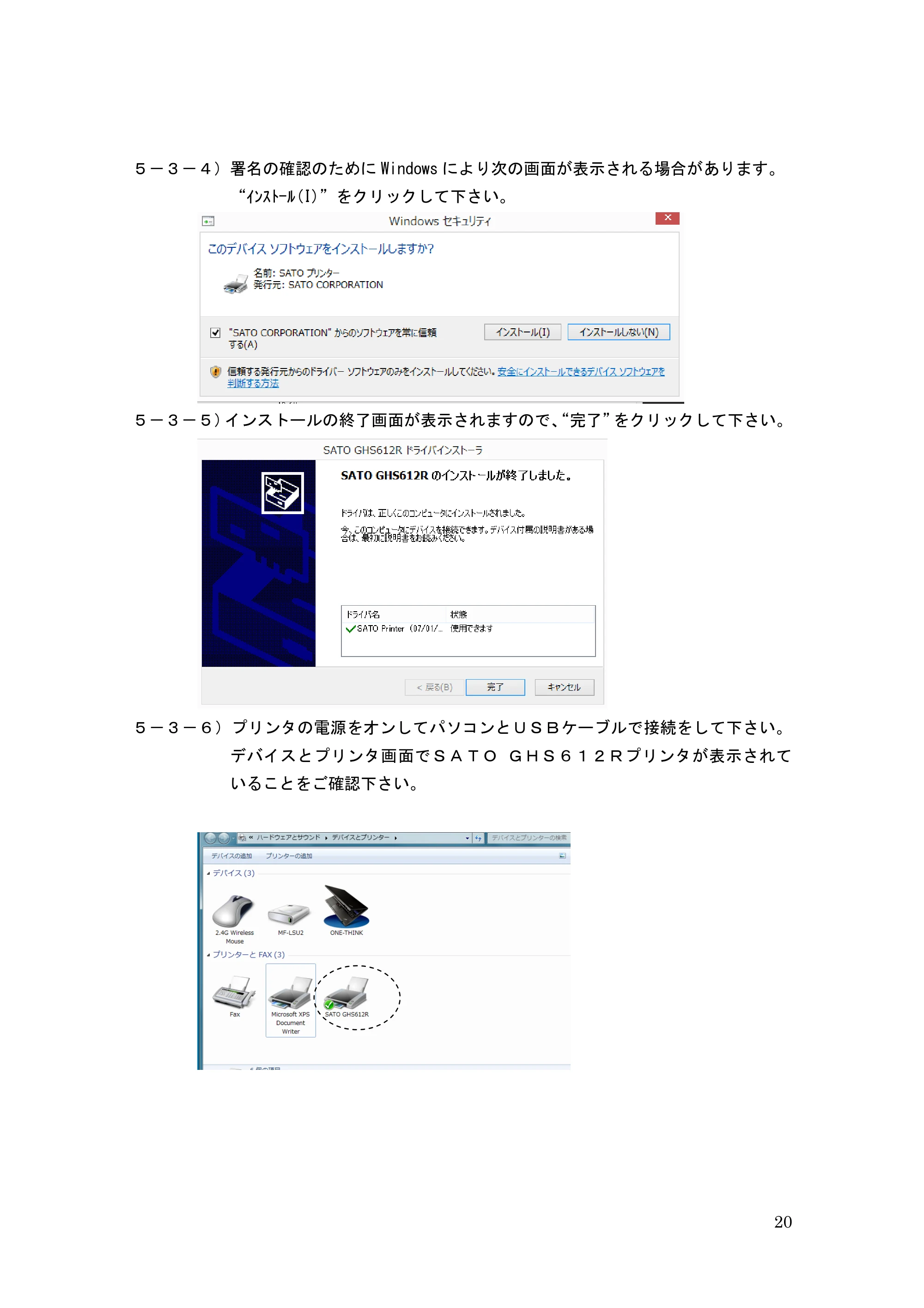 サトー GHS612R / HS612R GHS612R 取扱説明書（第3版） — 原本ページ — 20ページ