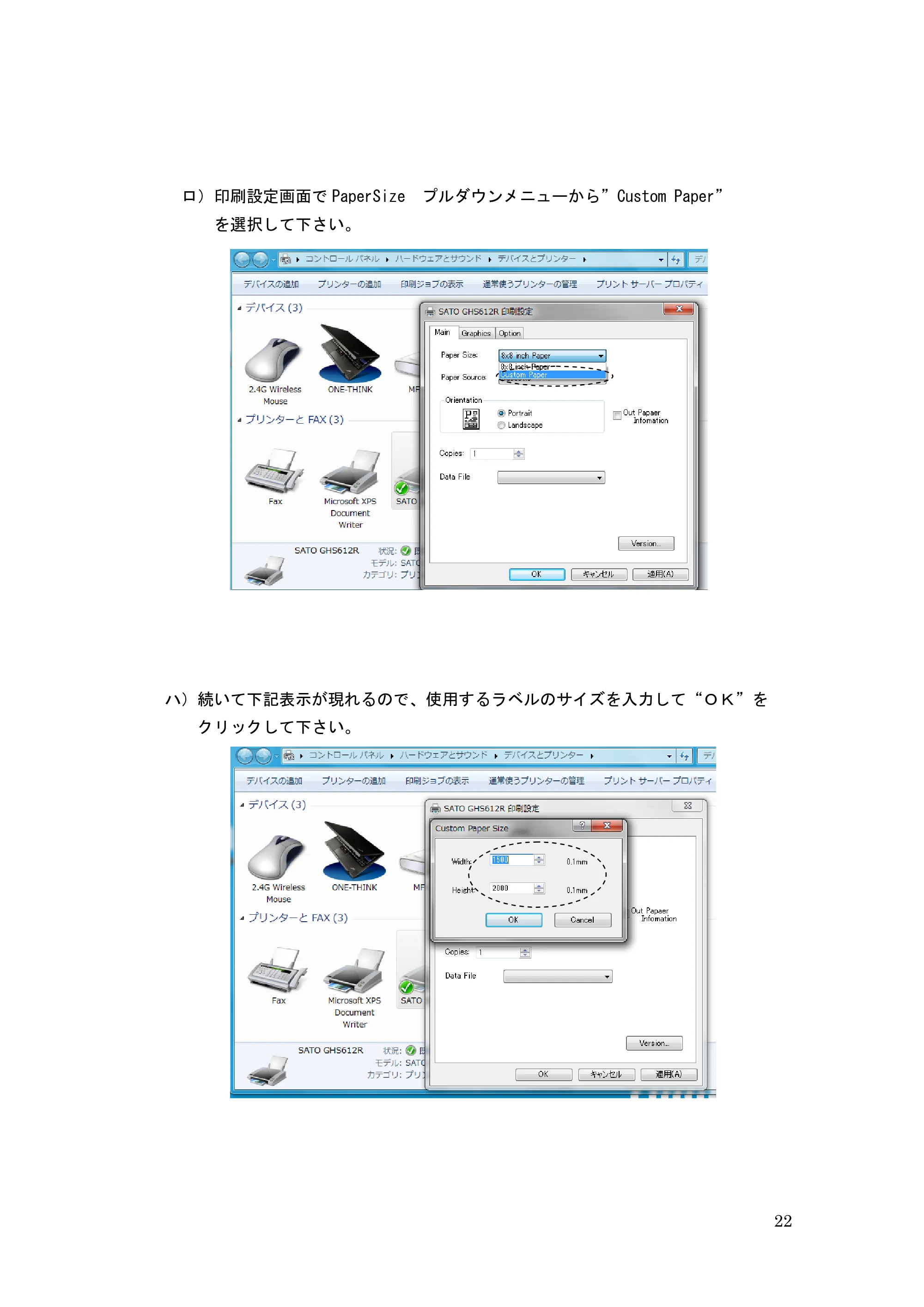 サトー GHS612R / HS612R GHS612R 取扱説明書（第3版） — 原本ページ — 22ページ