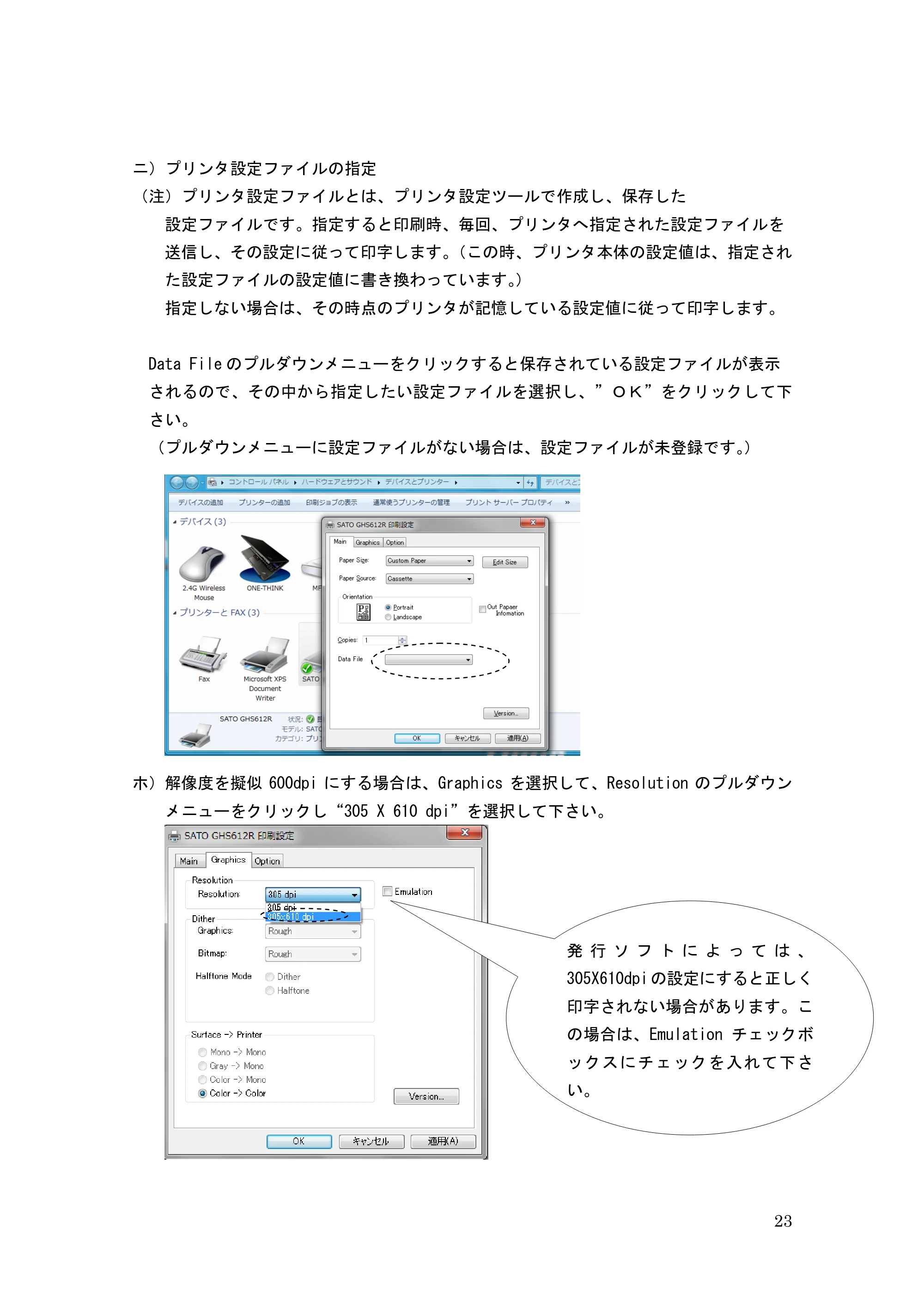 サトー GHS612R / HS612R GHS612R 取扱説明書（第3版） — 原本ページ — 23ページ