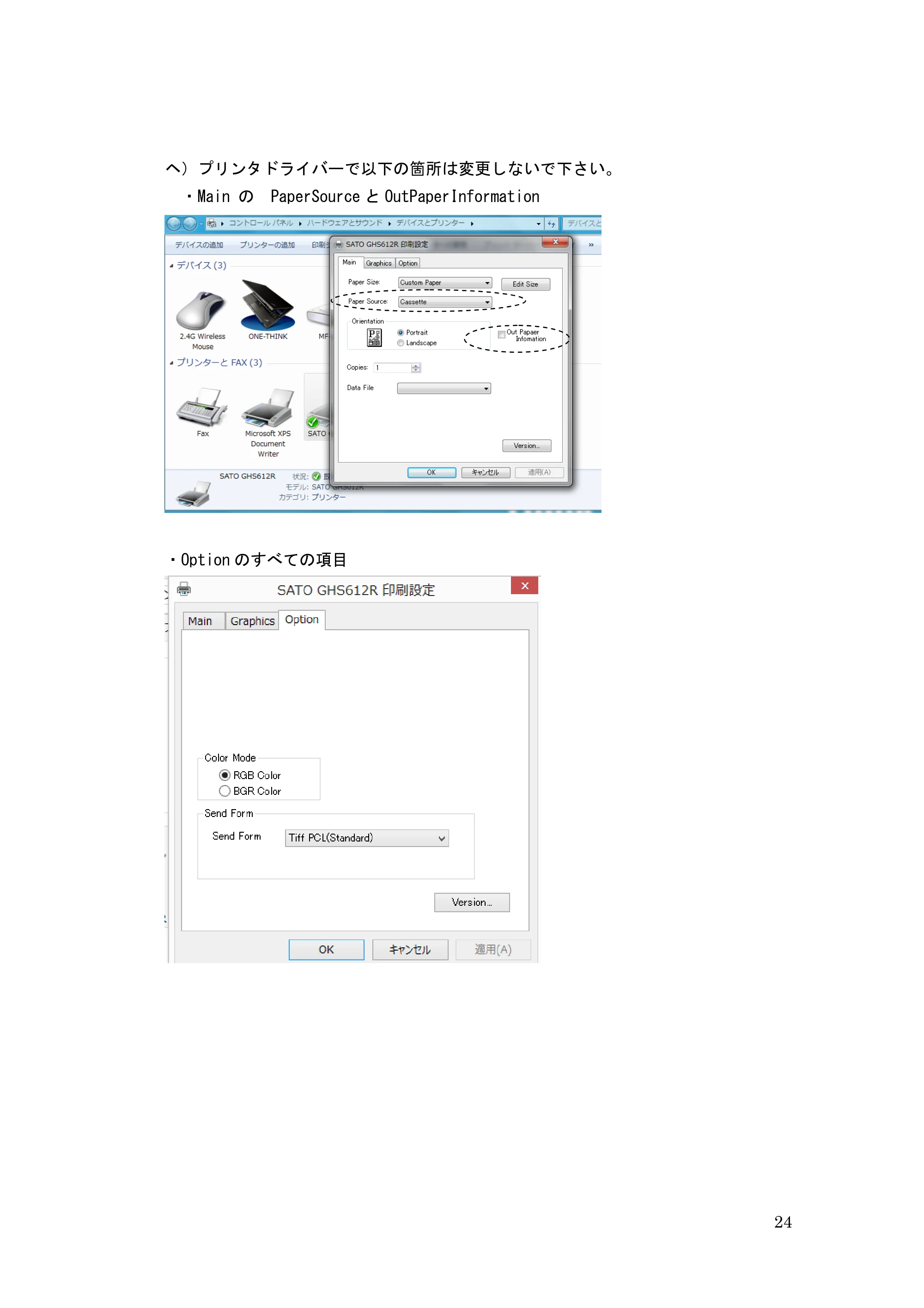 サトー GHS612R / HS612R GHS612R 取扱説明書（第3版） — 原本ページ — 24ページ