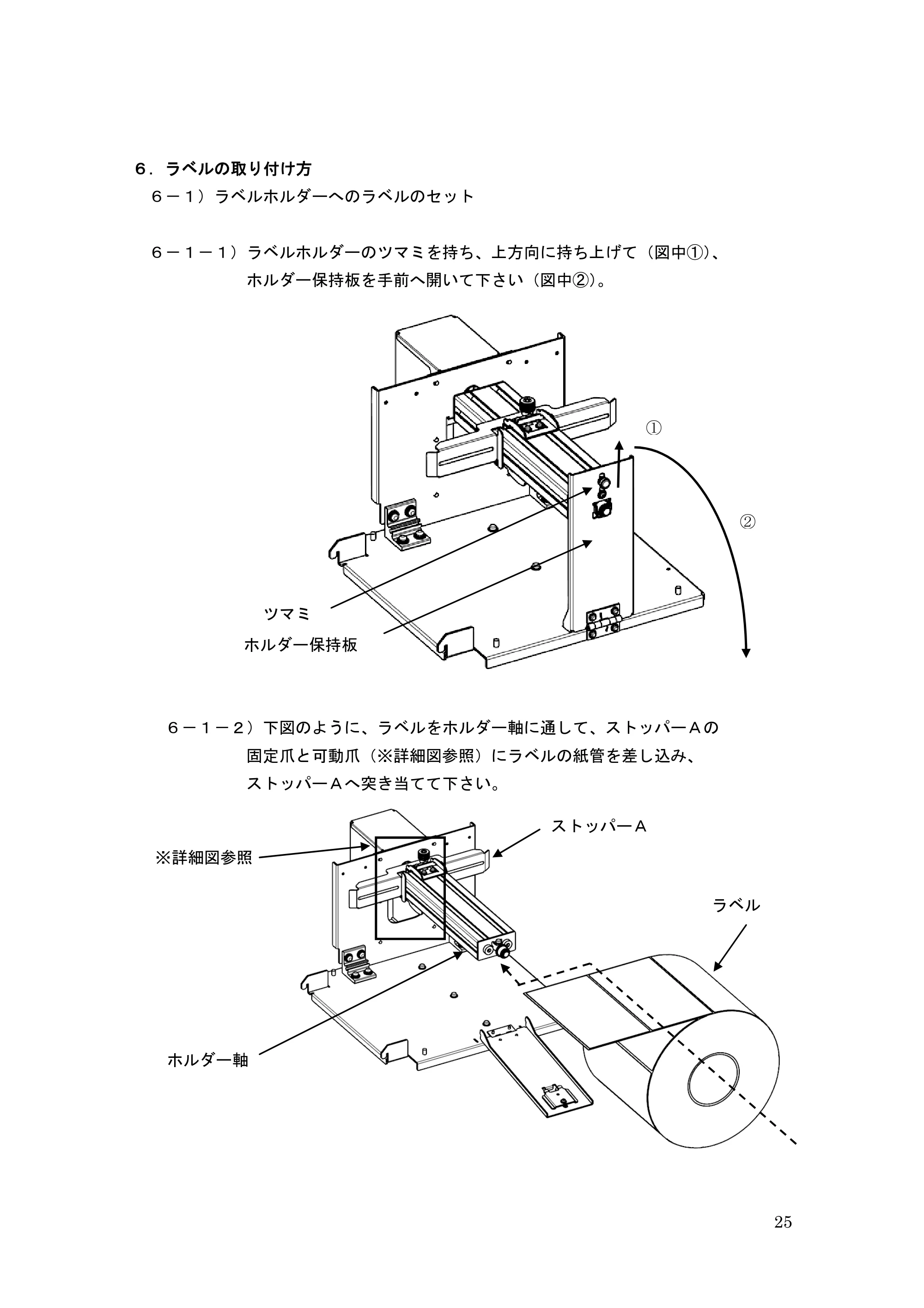 サトー GHS612R / HS612R GHS612R 取扱説明書（第3版） — 原本ページ — 25ページ