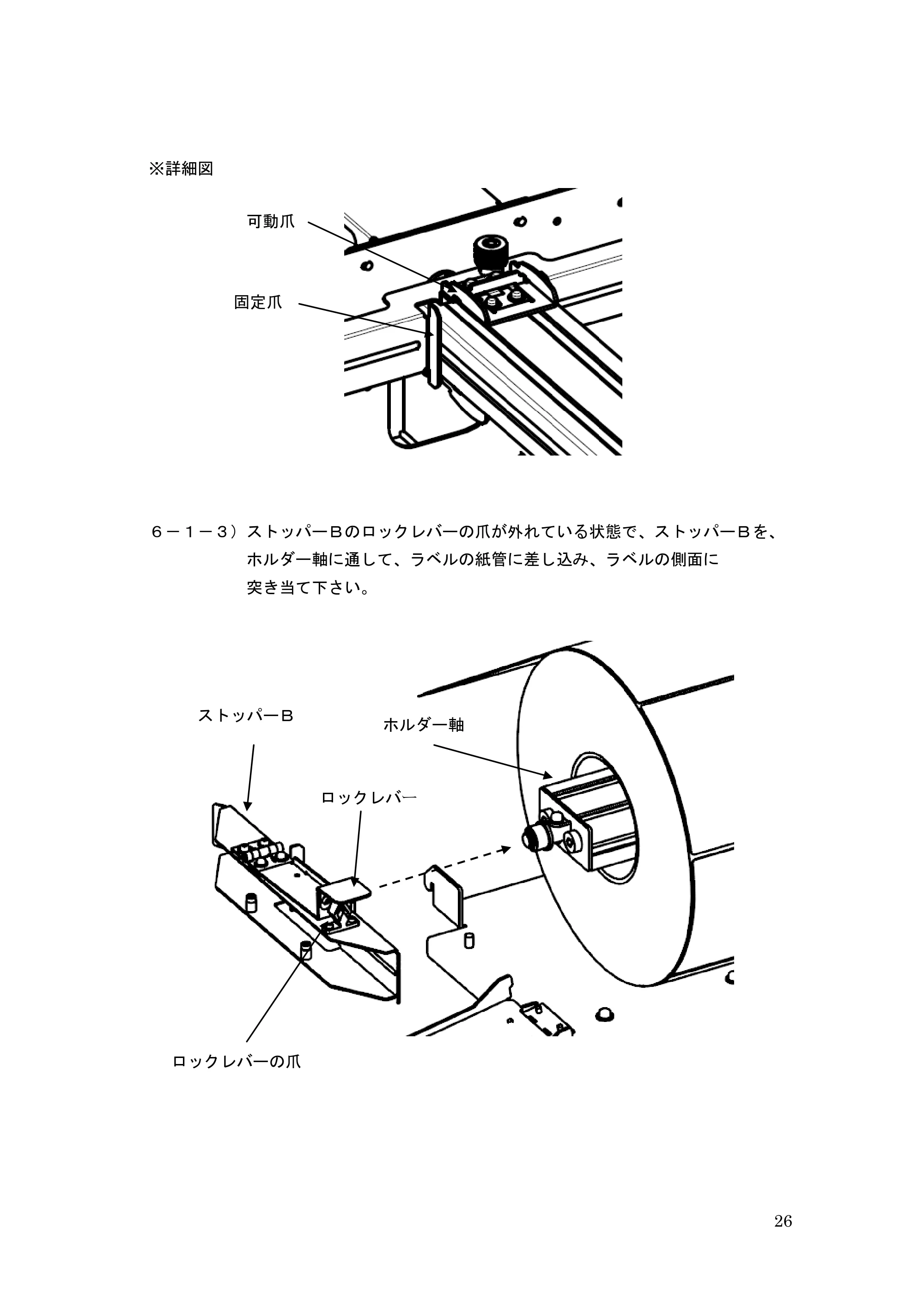サトー GHS612R / HS612R GHS612R 取扱説明書（第3版） — 原本ページ — 26ページ