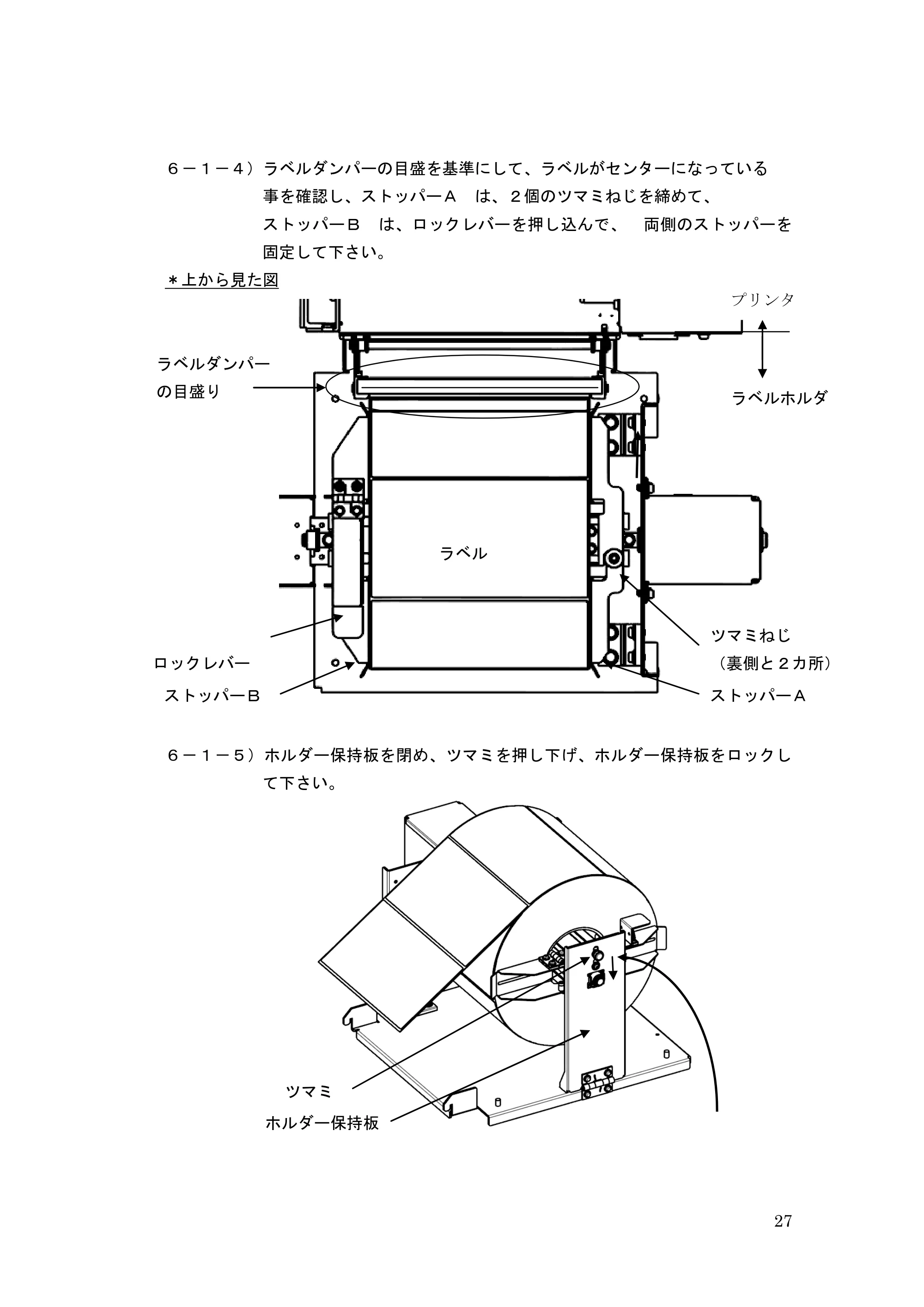 サトー GHS612R / HS612R GHS612R 取扱説明書（第3版） — 原本ページ — 27ページ