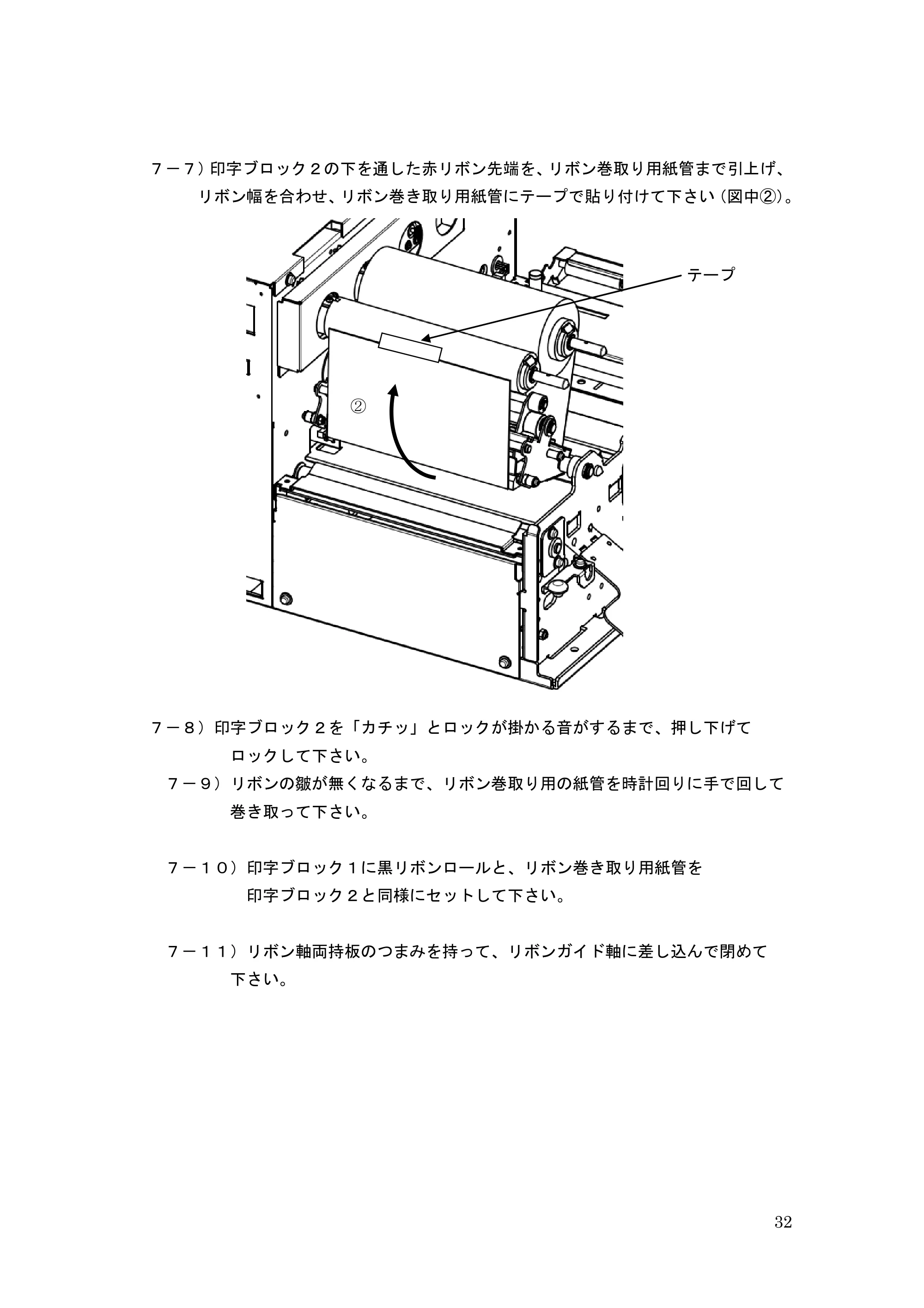 サトー GHS612R / HS612R GHS612R 取扱説明書（第3版） — 原本ページ — 32ページ