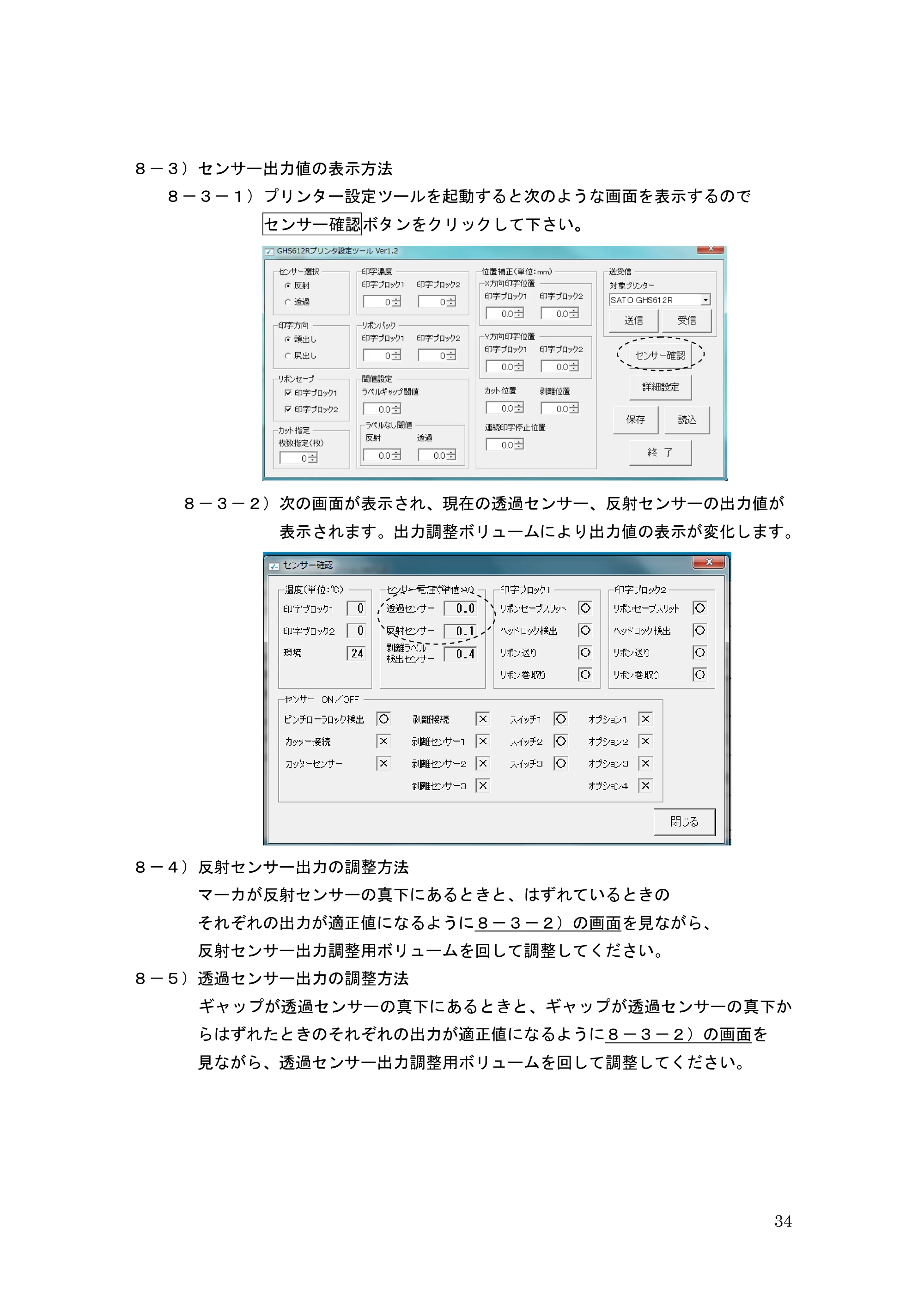 サトー GHS612R / HS612R GHS612R 取扱説明書（第3版） — 原本ページ — 34ページ