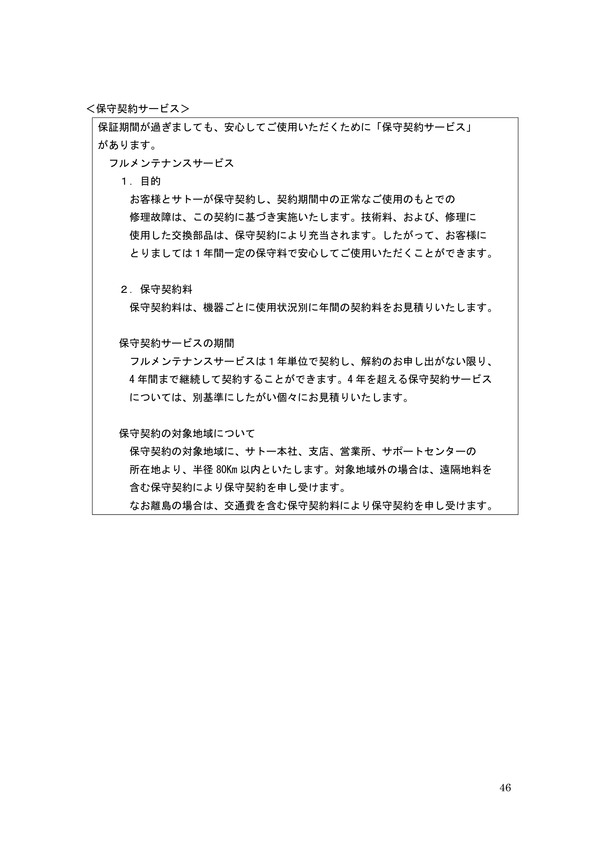 サトー GHS612R / HS612R GHS612R 取扱説明書（第3版） — 原本ページ — 46ページ