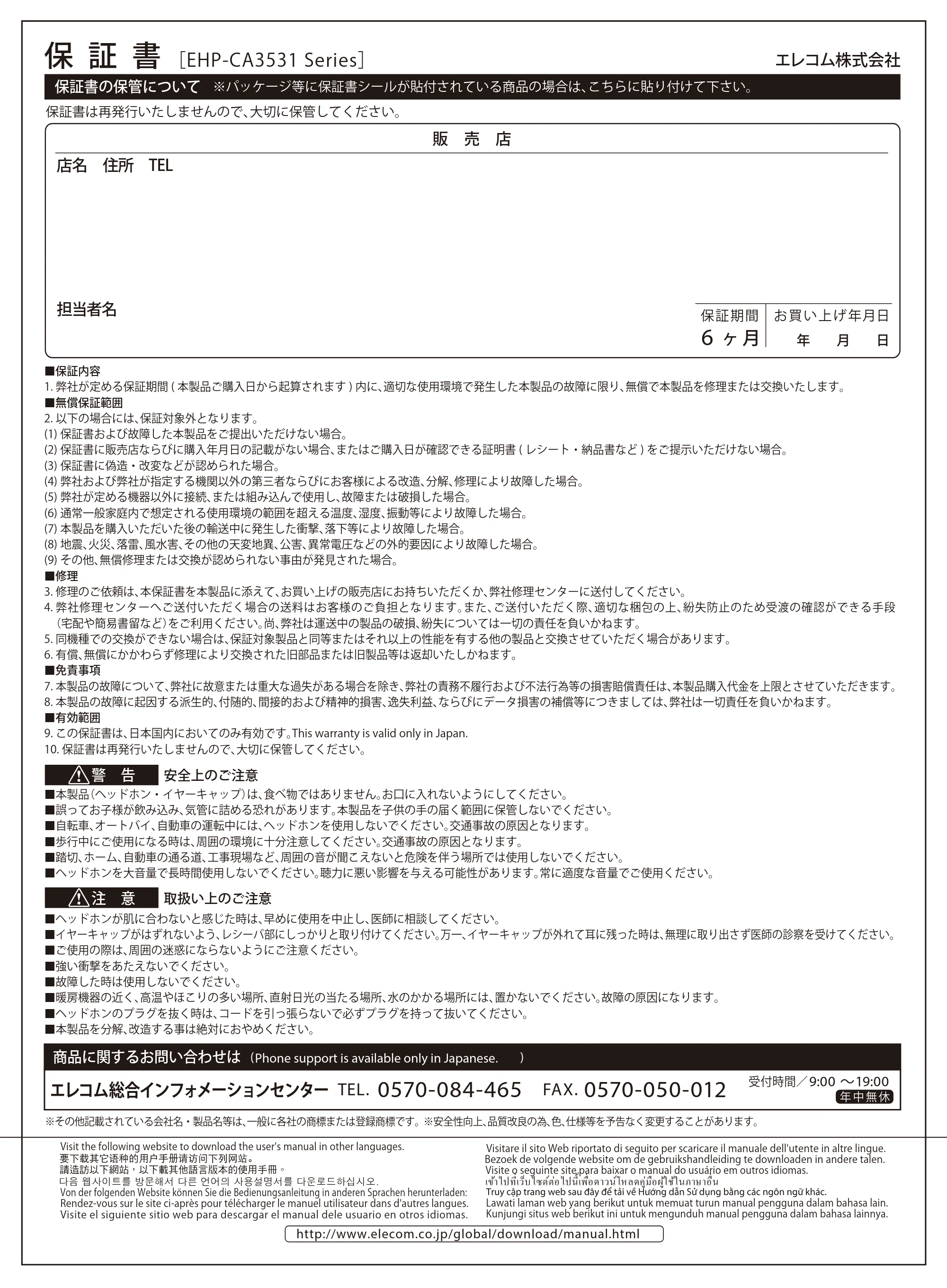 エレコム EHP-CA3531BK / EHP-CA3531BU / EHP-CA3531MX 取扱説明書 — 原本ページ — 2ページ