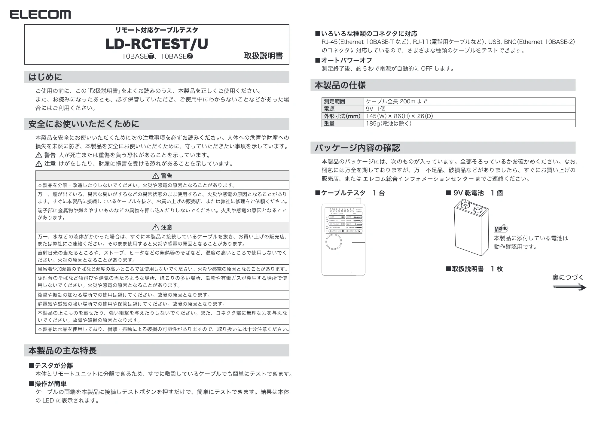 エレコム LD-RCTEST/U 取扱説明書 — 原本ページ — 1ページ