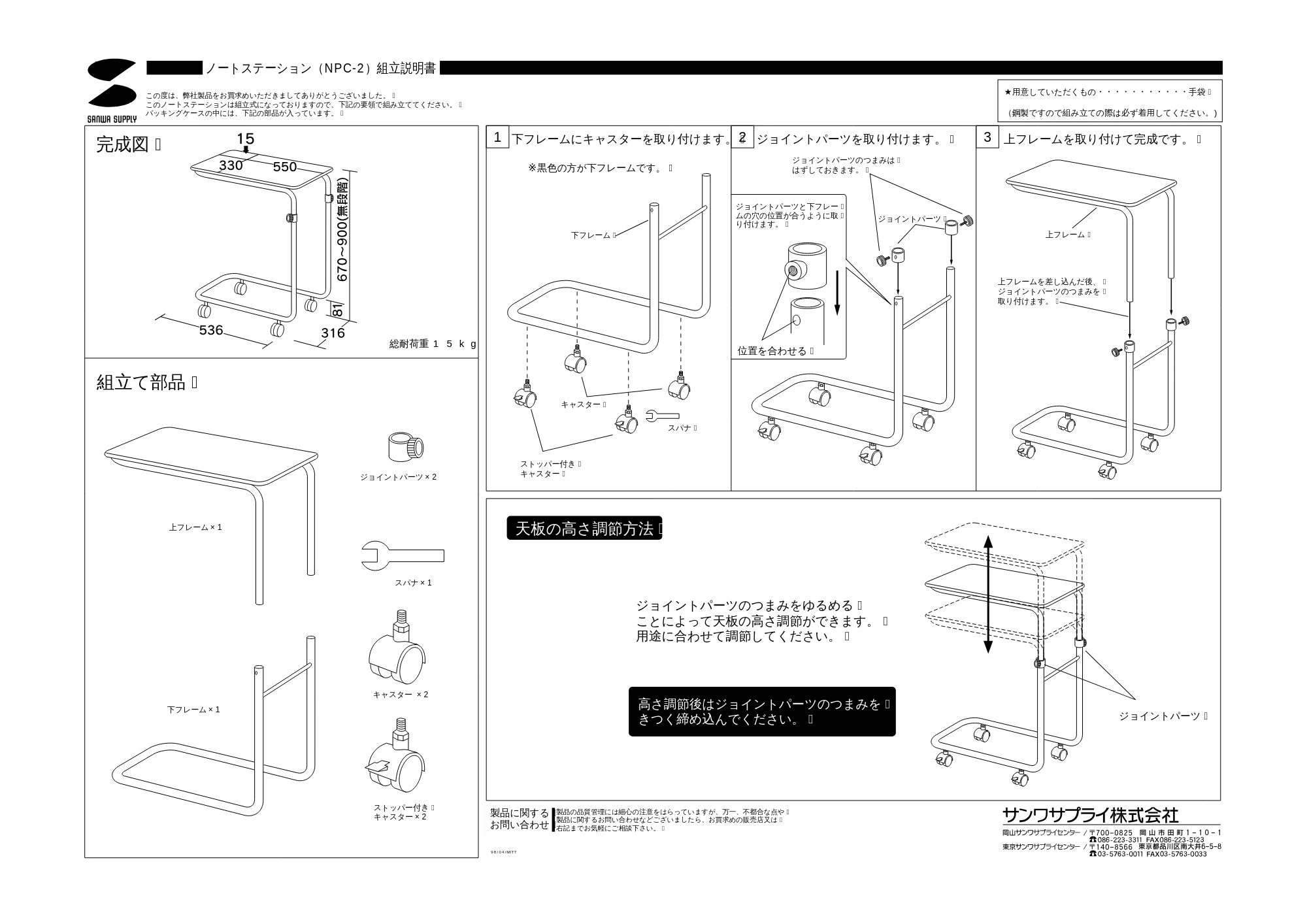 サンワサプライ NPC-2 取扱説明書 — 原本ページ — 1ページ