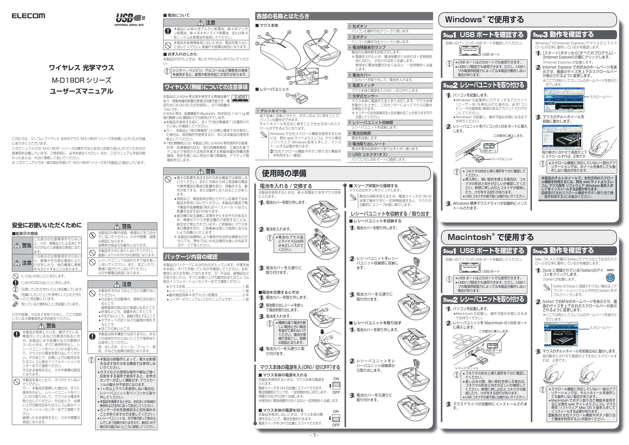 エレコム M-D18DRBK / M-D18DRBU / M-D18DRGN ユーザーズマニュアル — 原本ページ — 1ページ