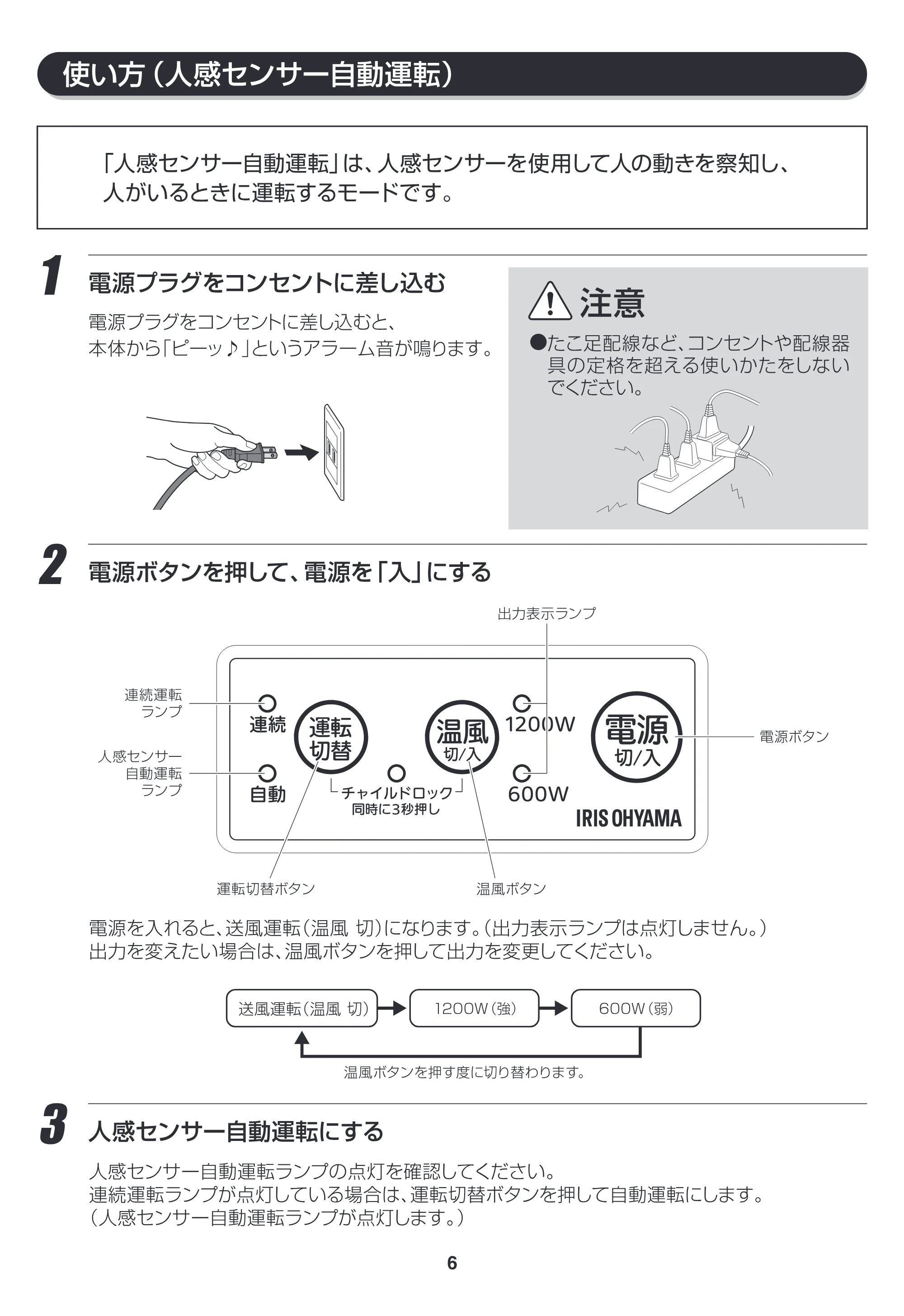アイリスオーヤマ JCH-122T 取扱説明書 — JCH122T_P06 — 原本ページ — 6ページ