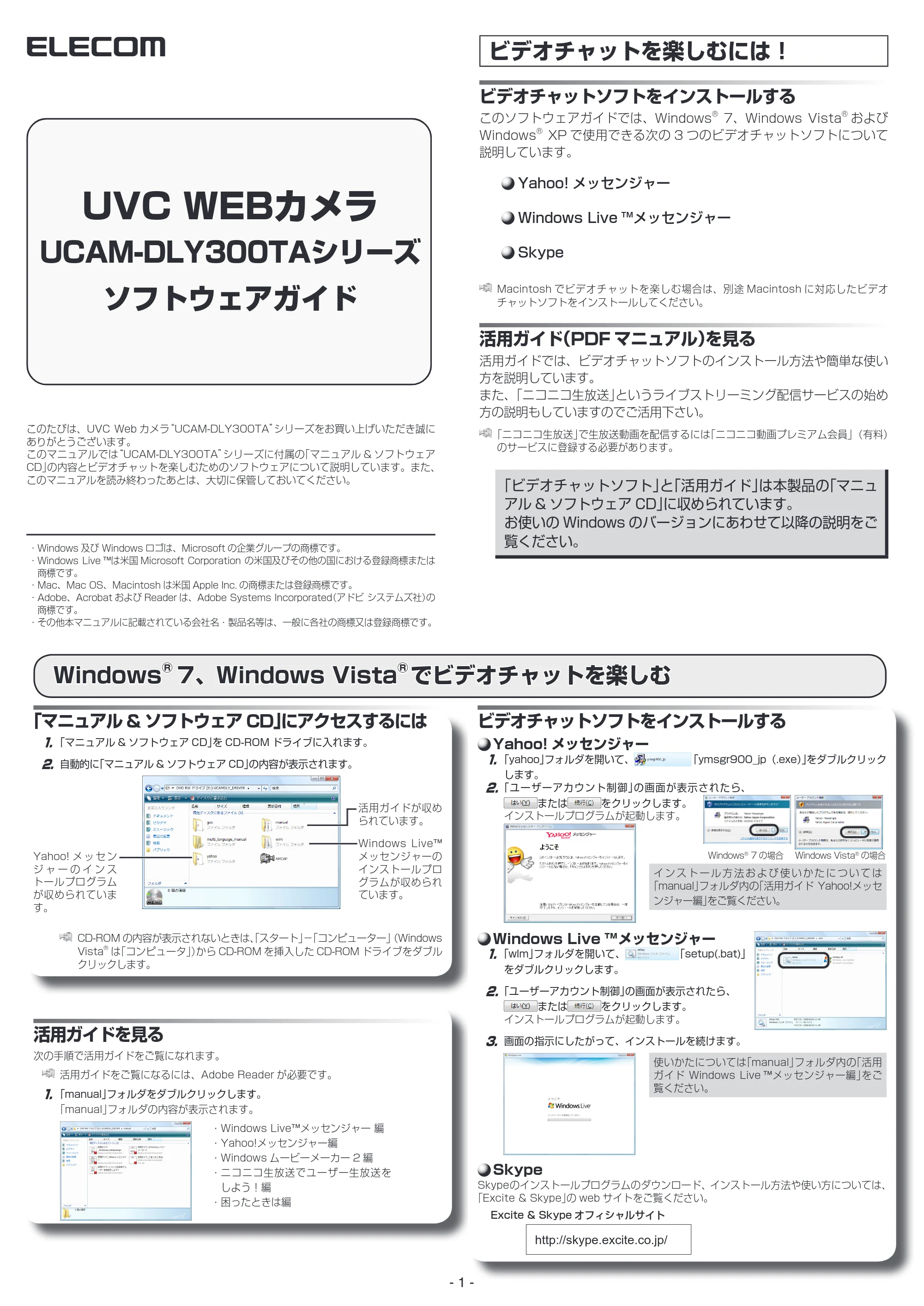 エレコム UCAM-DLY300TABK / UCAM-DLY300TAWH ソフトウェアガイド — 原本ページ — 1ページ