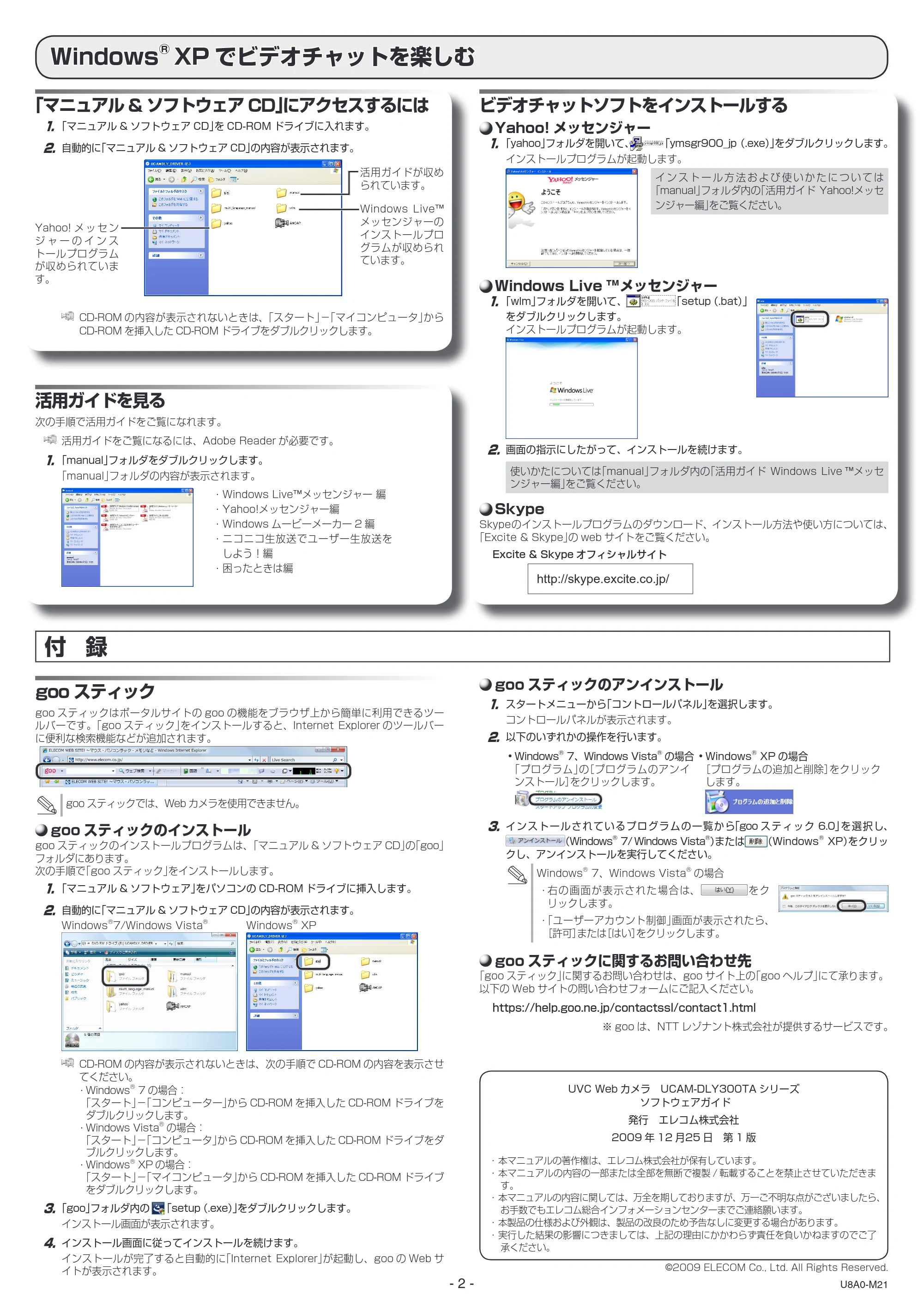 エレコム UCAM-DLY300TABK / UCAM-DLY300TAWH ソフトウェアガイド — 原本ページ — 2ページ