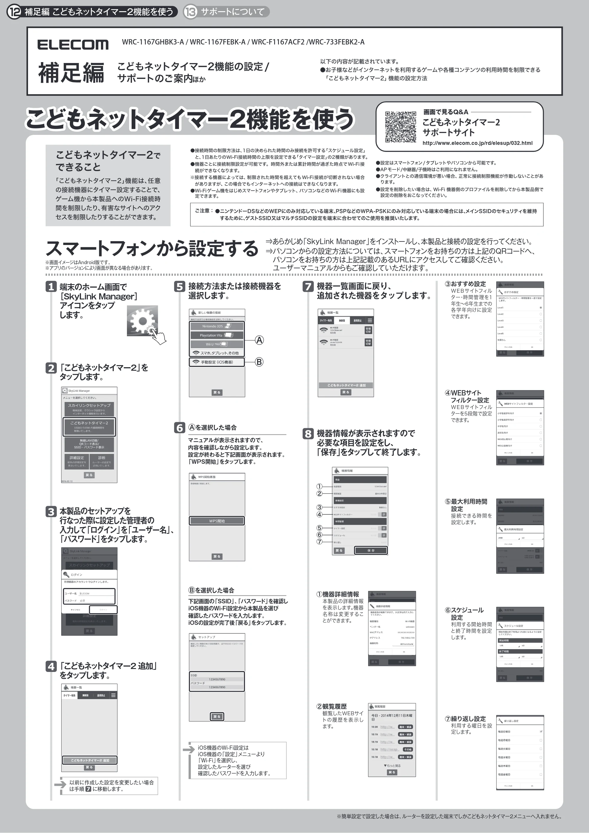 エレコム WRC-733FEBK2-A 11.補足編 (こどもネットタイマー2を使う、サポートについて) — 原本ページ — 1ページ