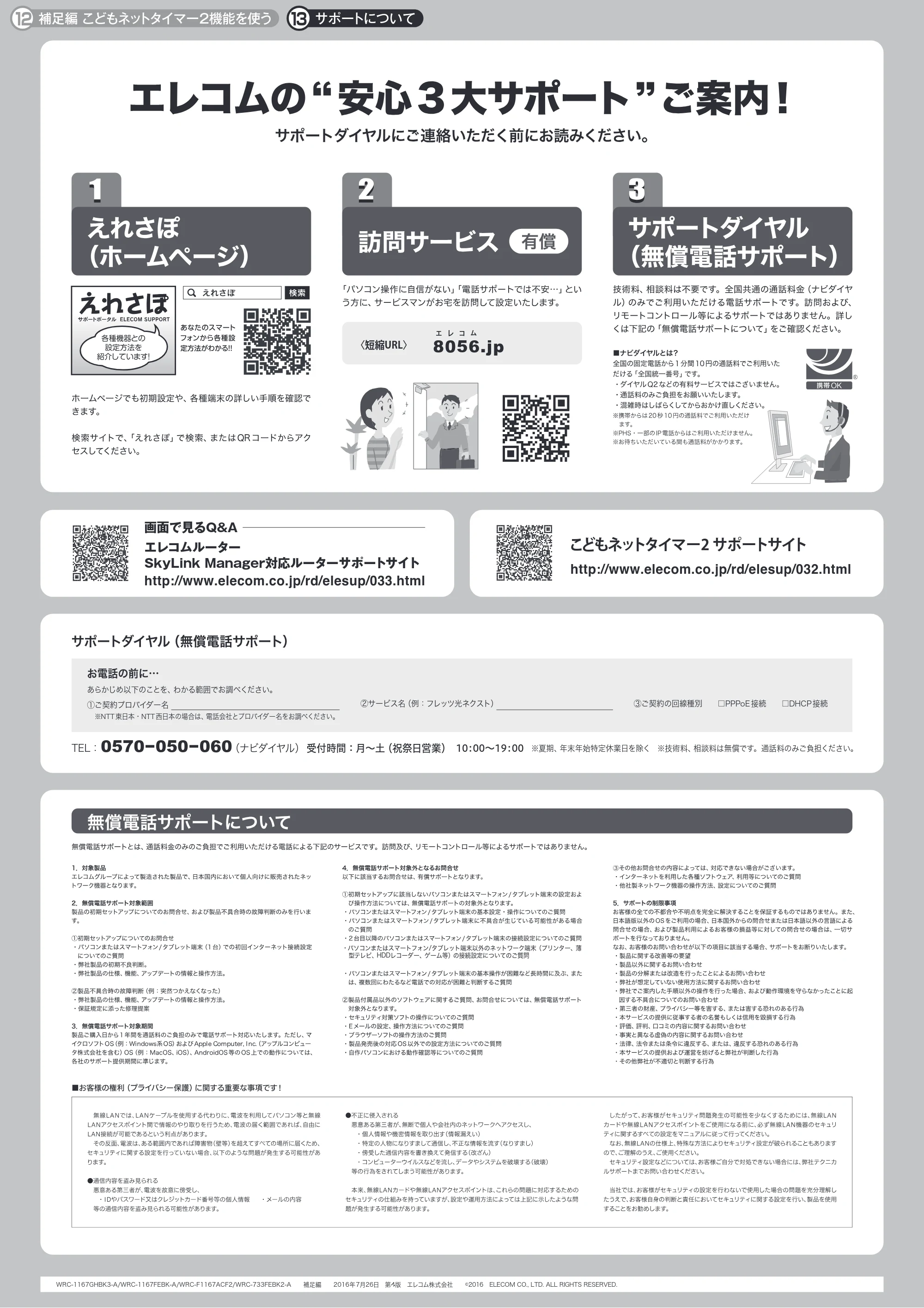 エレコム WRC-733FEBK2-A 11.補足編 (こどもネットタイマー2を使う、サポートについて) — 原本ページ — 2ページ