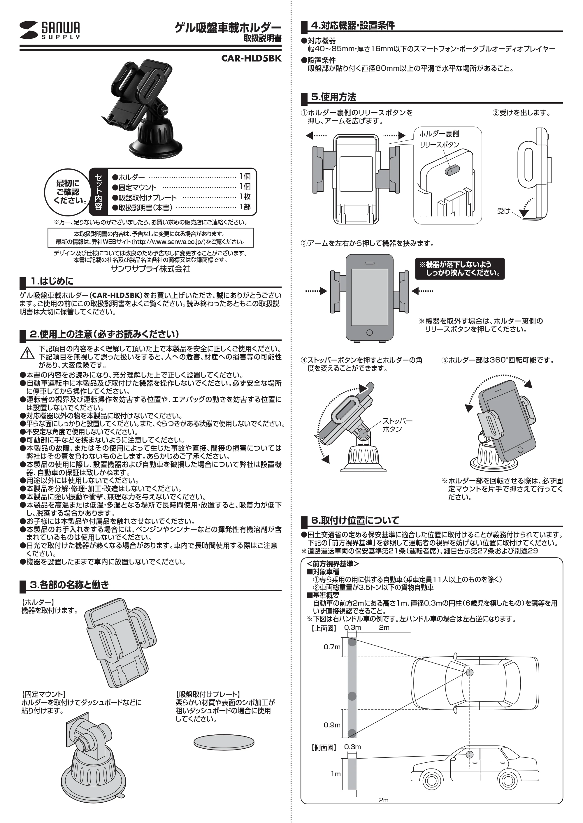 サンワサプライ CAR-HLD5BK 取扱説明書 — 原本ページ — 1ページ