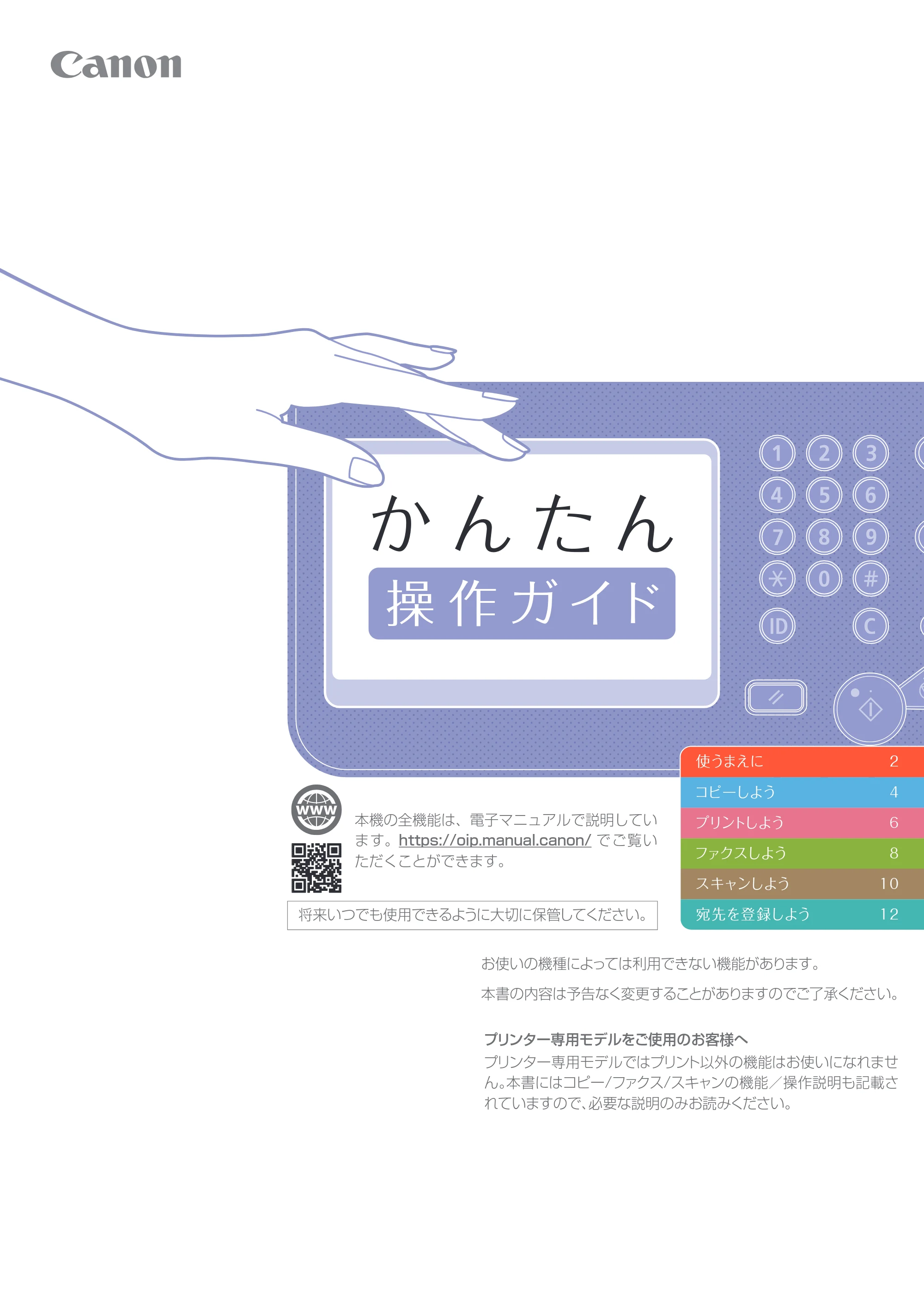 キヤノン A3機用) かんたん操作ガイド（A3機用） 2019年6月27日更新（PDF：16.6MB） — 原本ページ — 1ページ