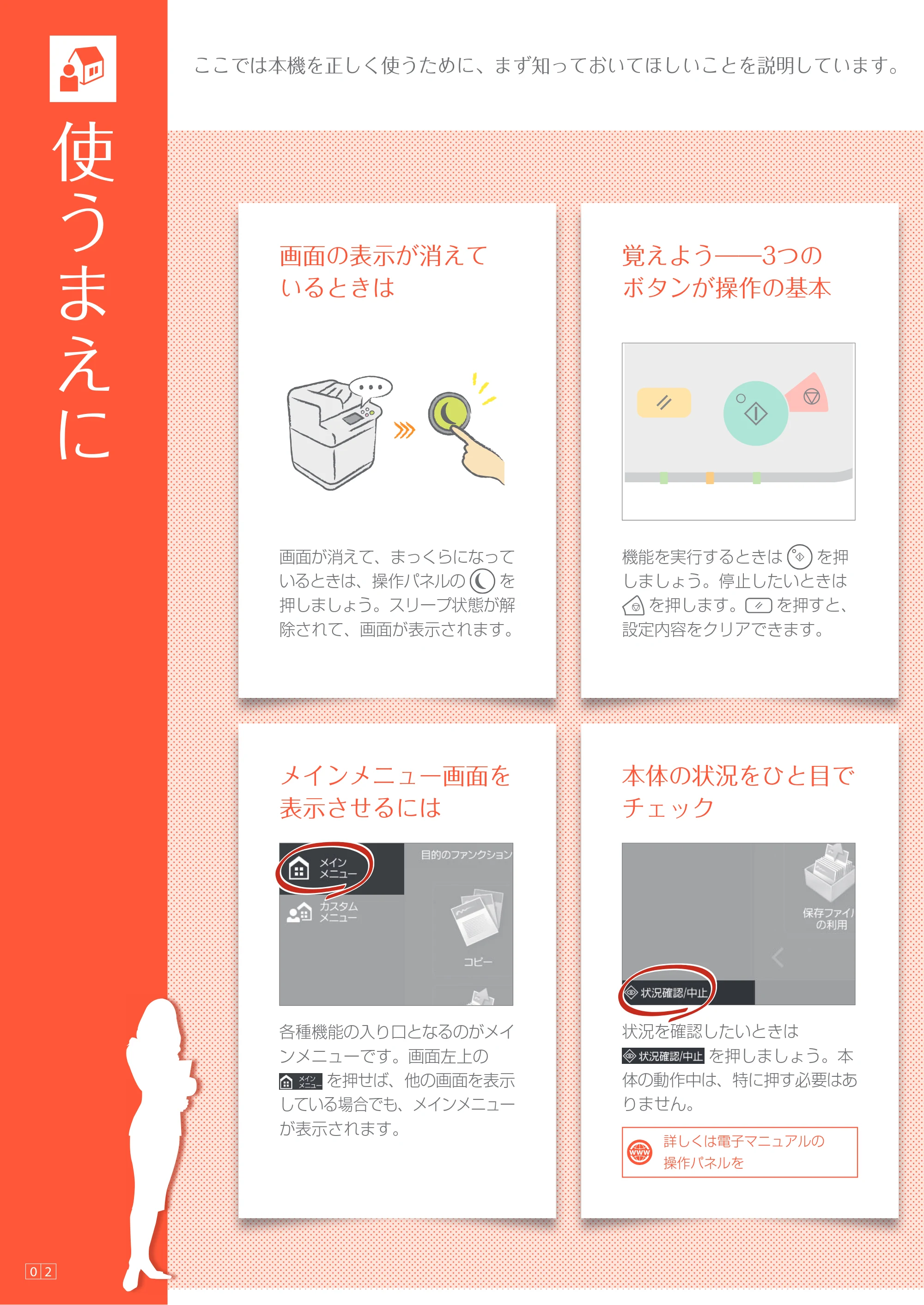 キヤノン A3機用) かんたん操作ガイド（A3機用） 2019年6月27日更新（PDF：16.6MB） — 使うまえに — 原本ページ — 2ページ