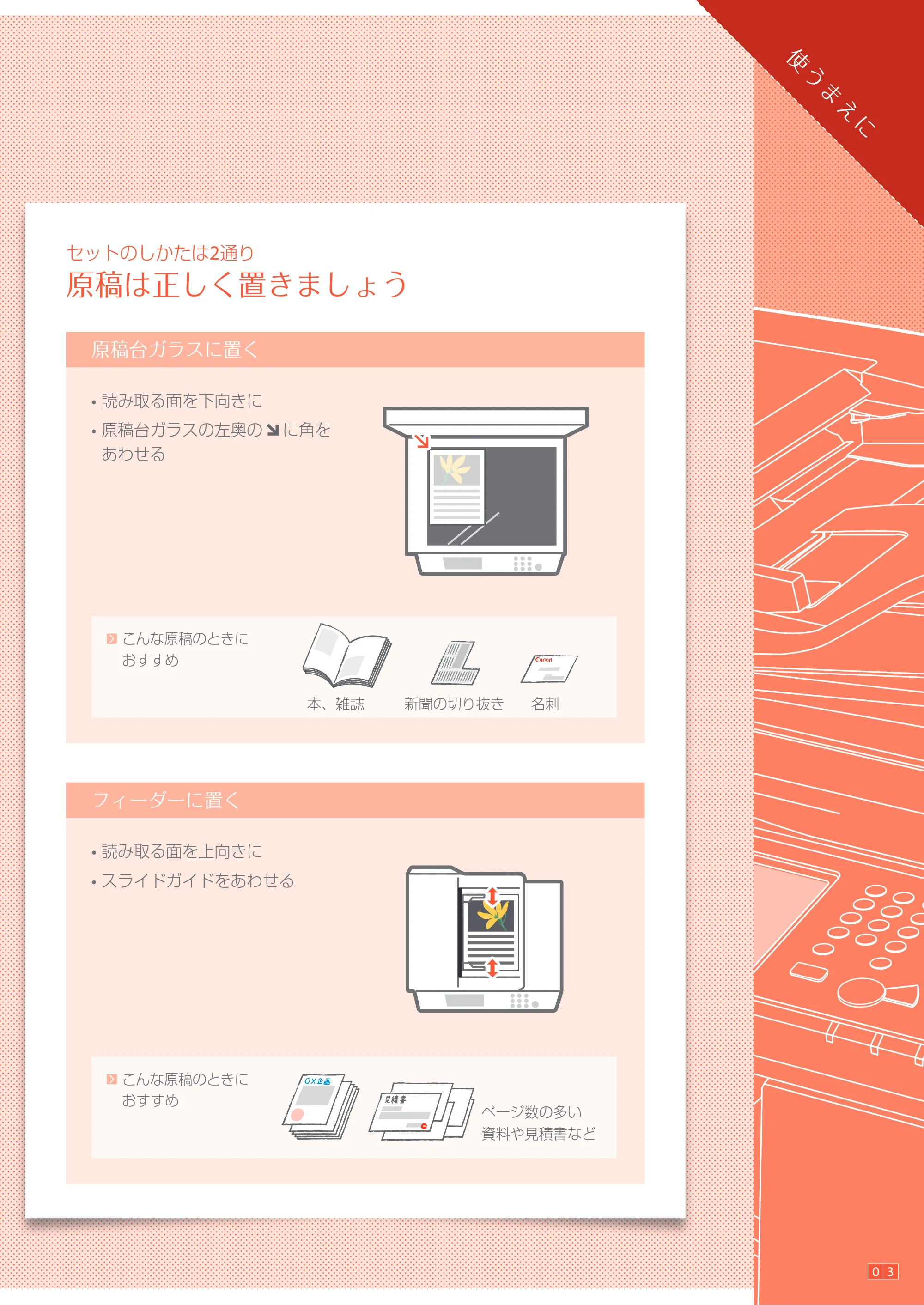 キヤノン A3機用) かんたん操作ガイド（A3機用） 2019年6月27日更新（PDF：16.6MB） — 原本ページ — 3ページ