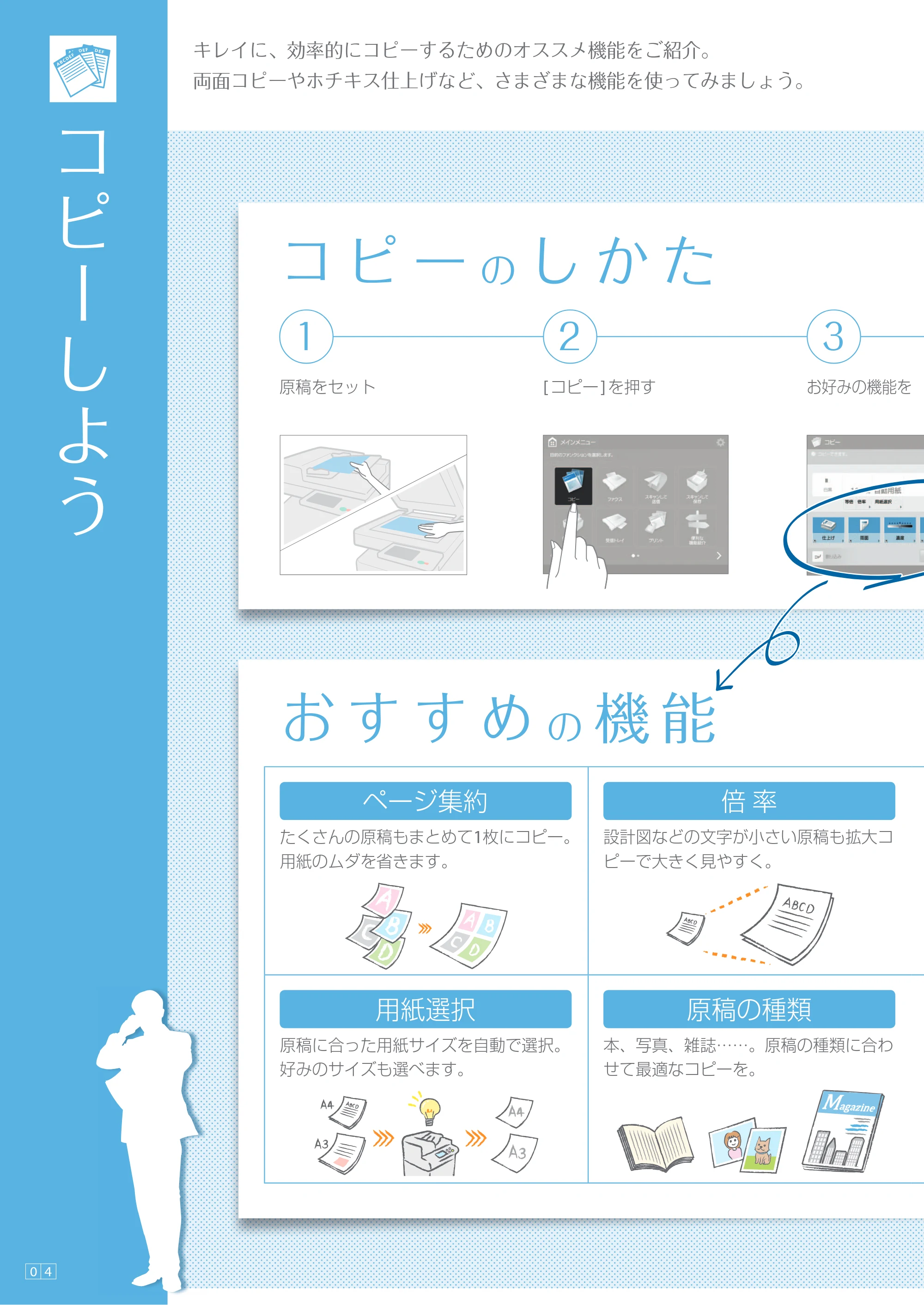 キヤノン A3機用) かんたん操作ガイド（A3機用） 2019年6月27日更新（PDF：16.6MB） — コピーしよう — 原本ページ — 4ページ