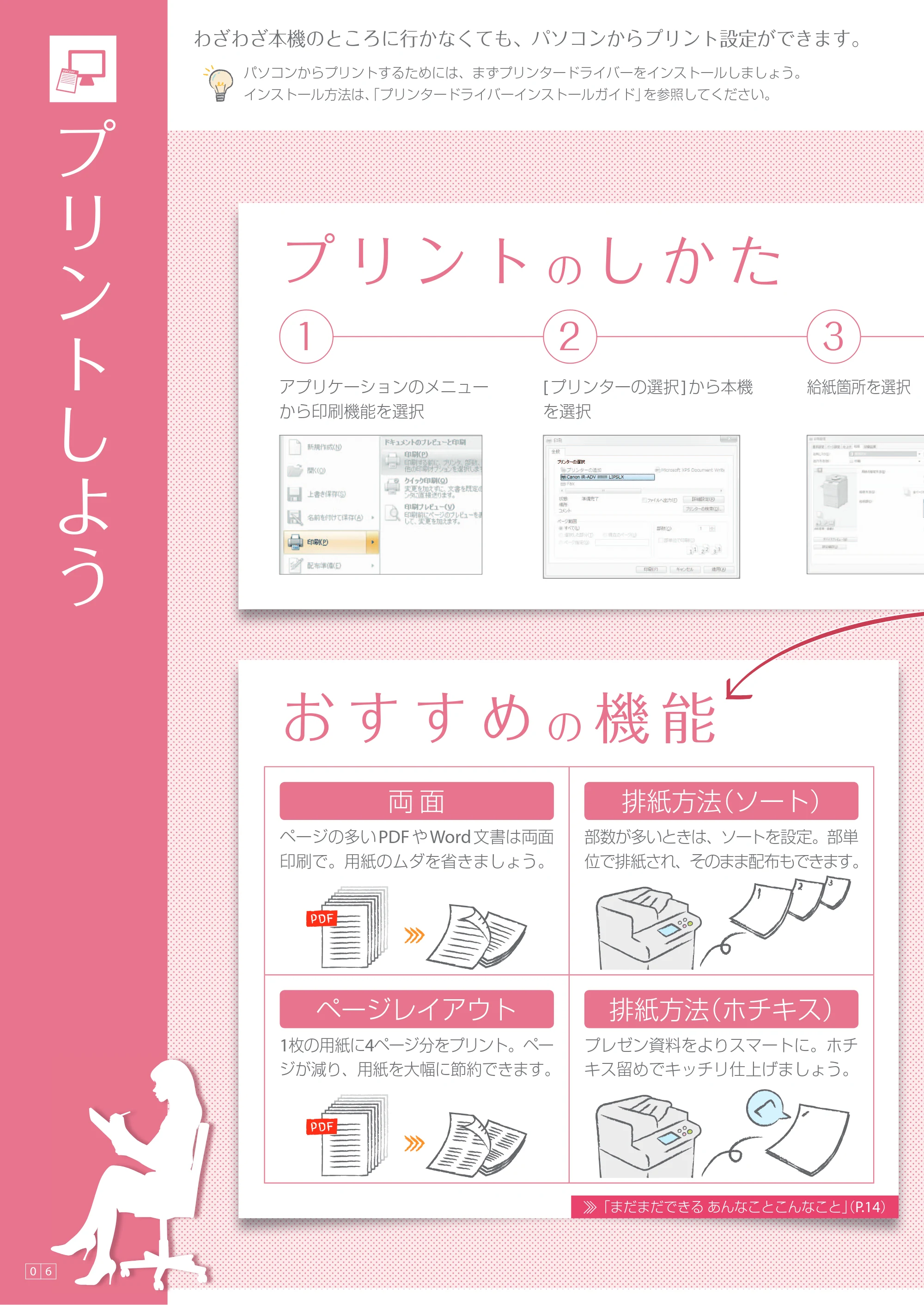 キヤノン A3機用) かんたん操作ガイド（A3機用） 2019年6月27日更新（PDF：16.6MB） — プリントしよう — 原本ページ — 6ページ