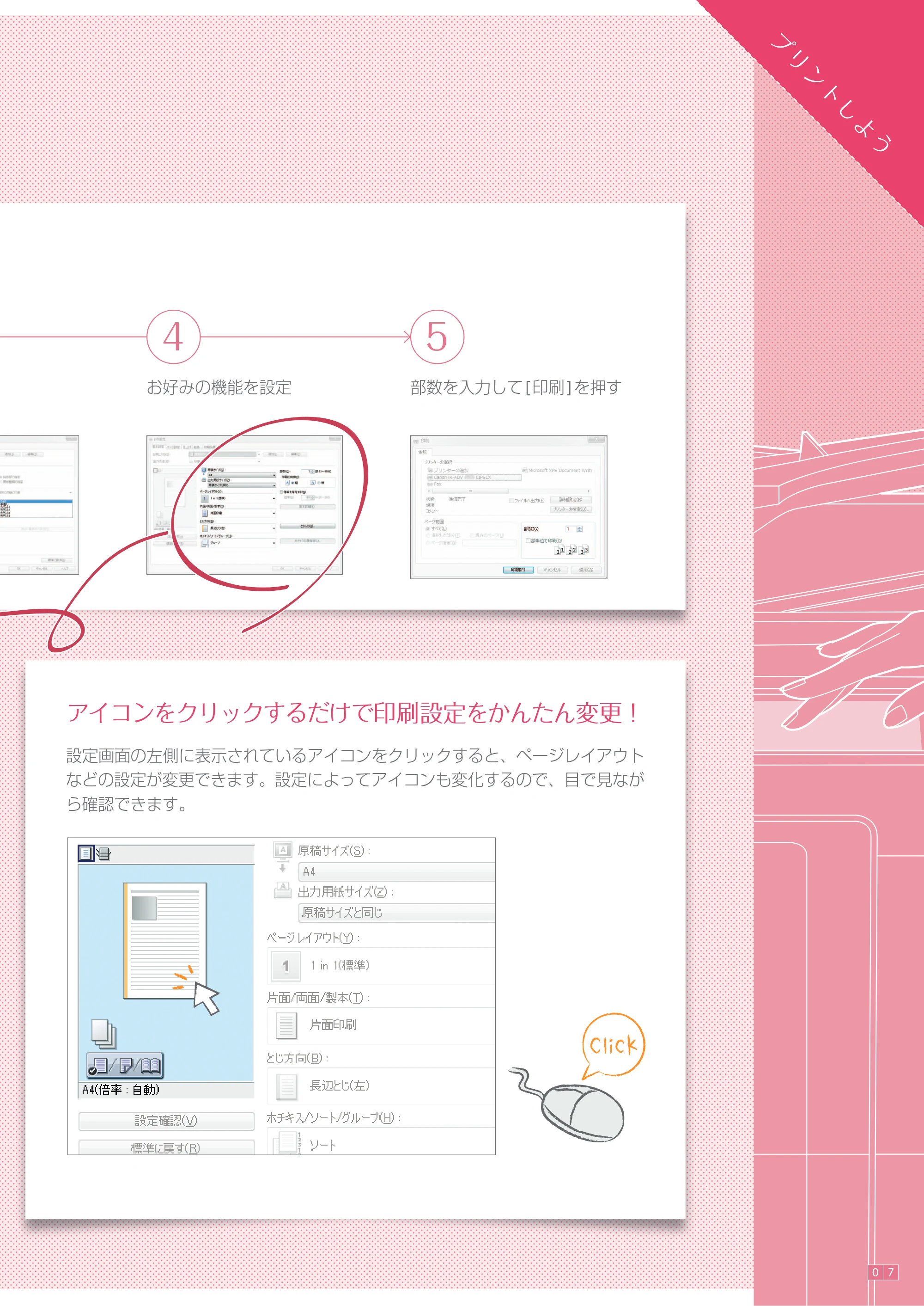 キヤノン A3機用) かんたん操作ガイド（A3機用） 2019年6月27日更新（PDF：16.6MB） — 原本ページ — 7ページ