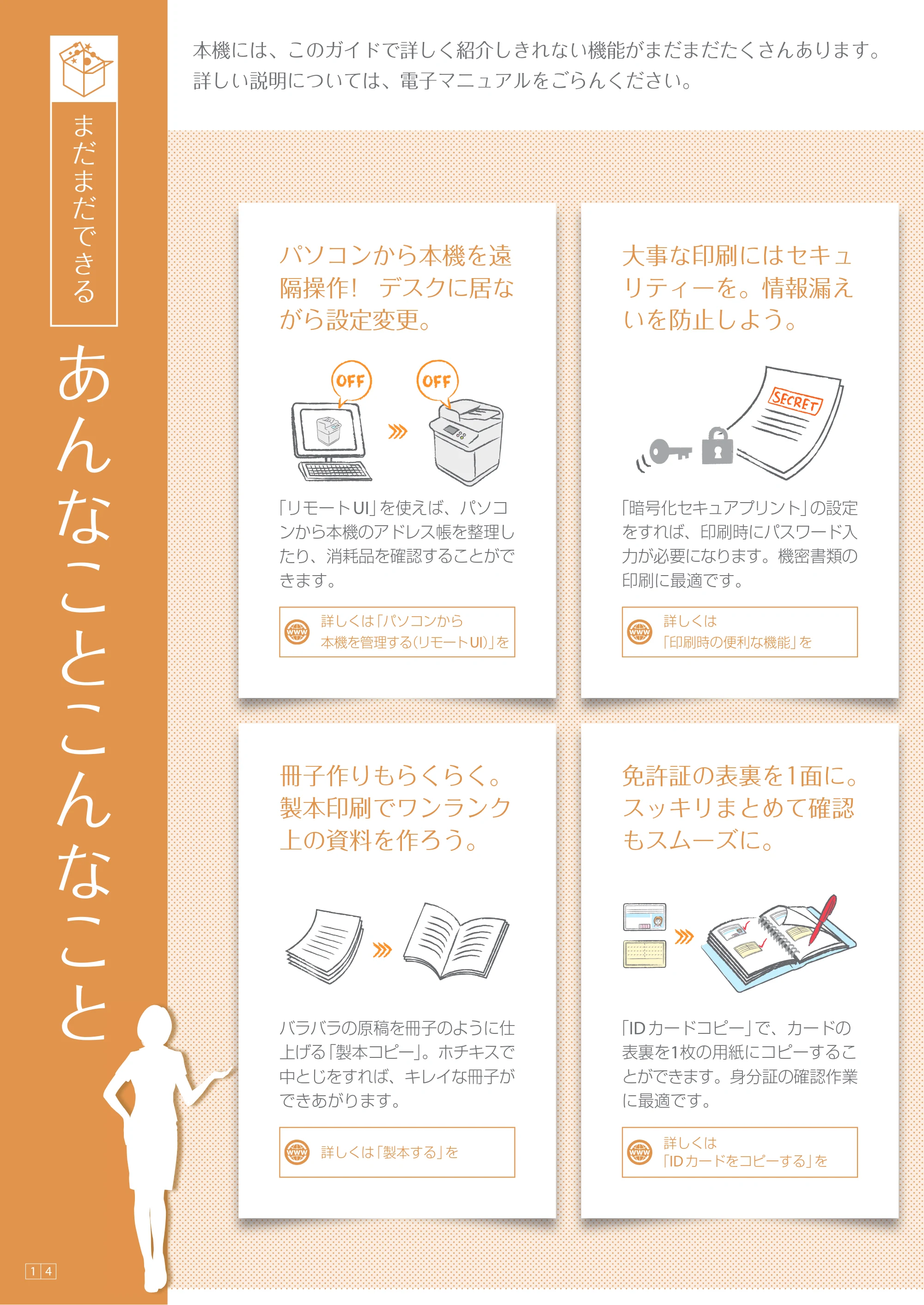 キヤノン A3機用) かんたん操作ガイド（A3機用） 2019年6月27日更新（PDF：16.6MB） — まだまだできるあんなことこんなこと — 原本ページ — 14ページ