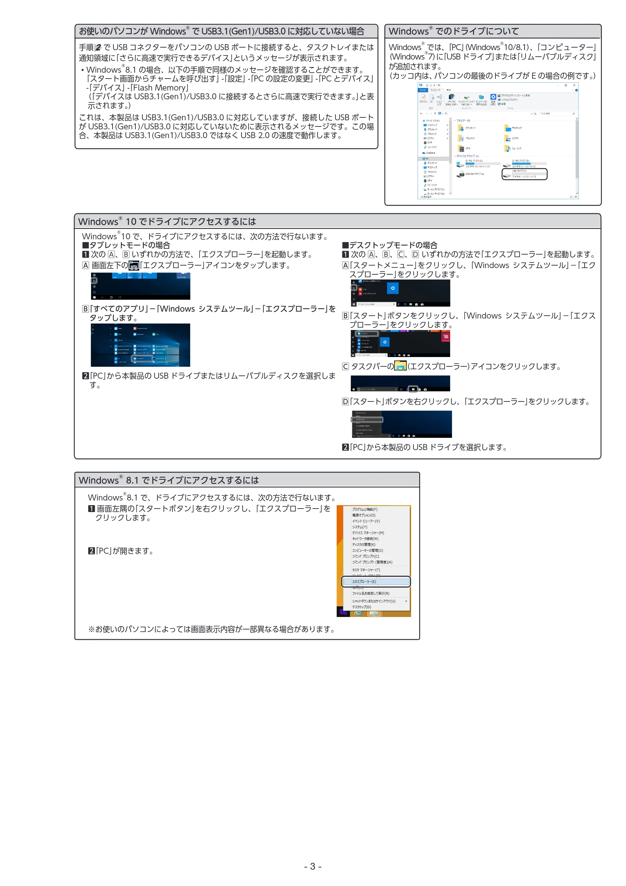 エレコム MF-DRU3016GBKR / MF-DRU3032GBKR / MF-DRU3064GBKR 取扱説明書 — 原本ページ — 3ページ