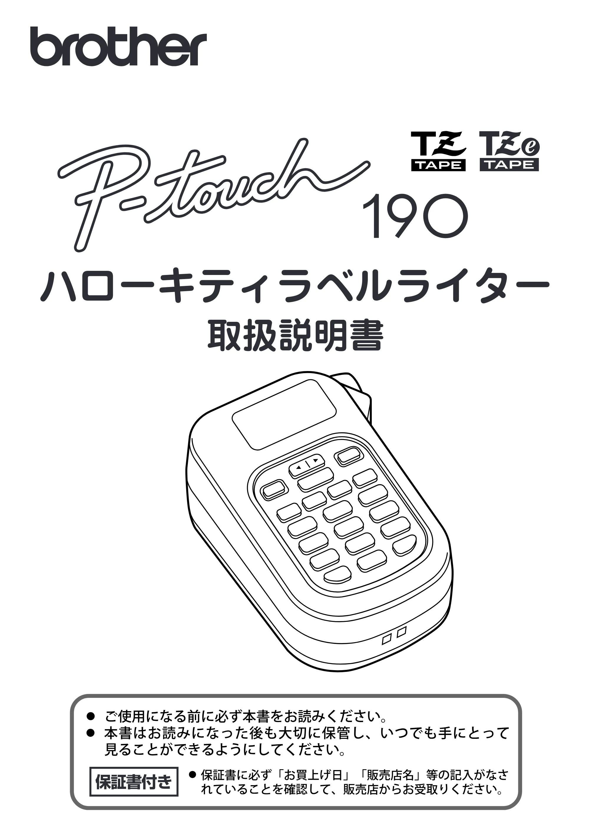 ブラザー PT-190 取扱説明書 ハローキティ版（ホワイト） — 原本ページ — 1ページ