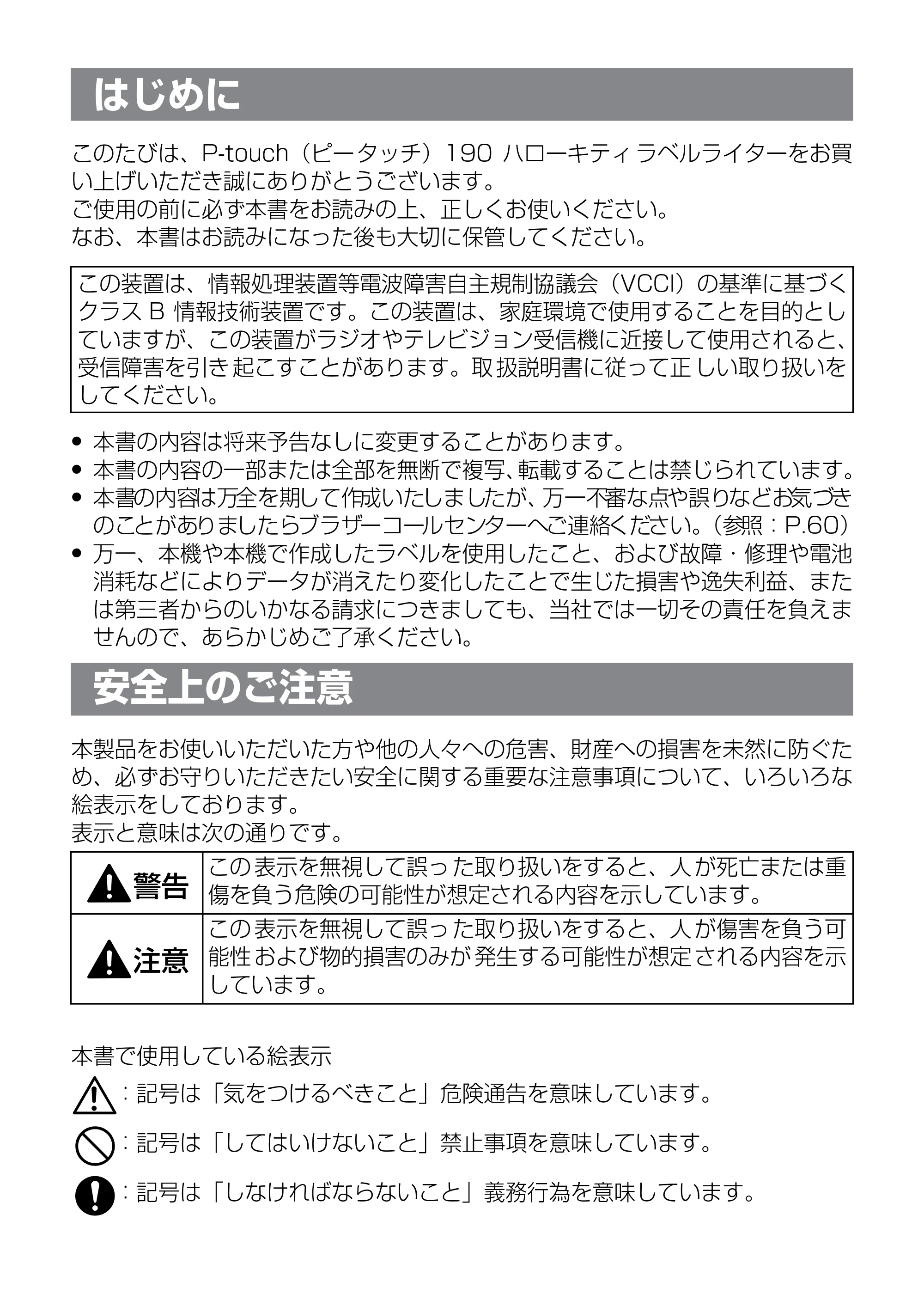 ブラザー PT-190 取扱説明書 ハローキティ版（ホワイト） — 原本ページ — 2ページ