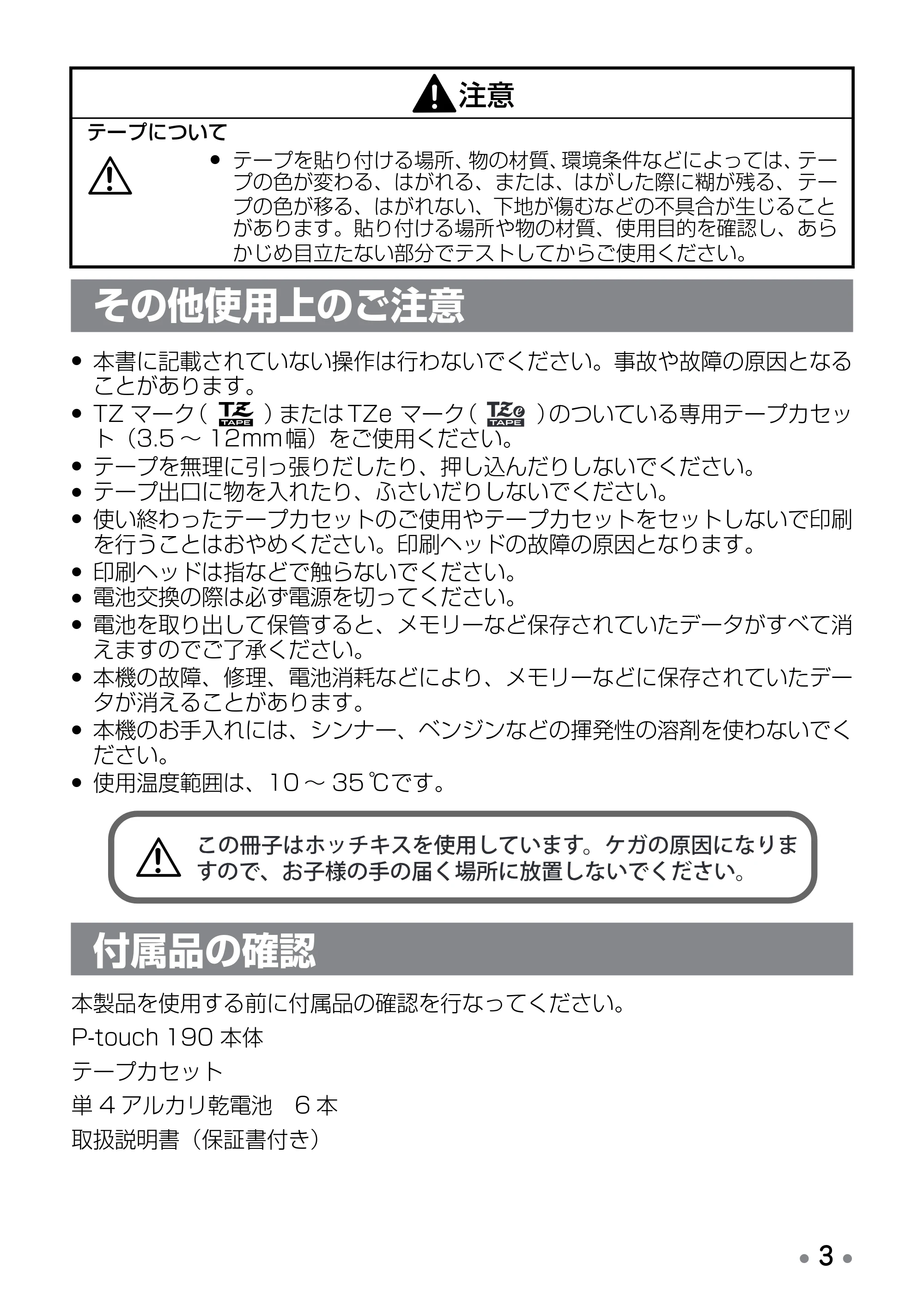 ブラザー PT-190 取扱説明書 ハローキティ版（ホワイト） — 使う前の準備をしよう — 原本ページ — 5ページ