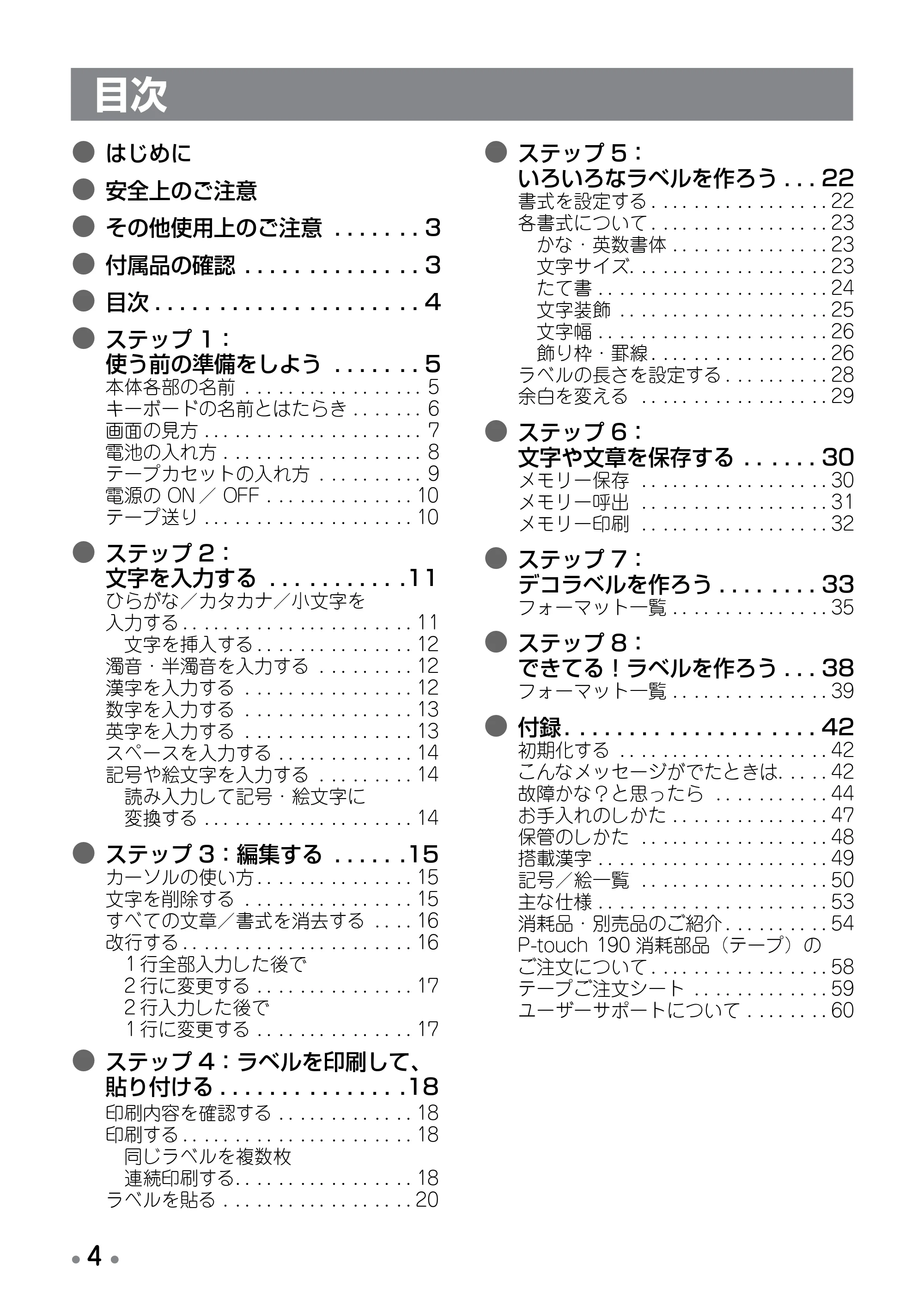 ブラザー PT-190 取扱説明書 ハローキティ版（ホワイト） — キーボードの名前とはたらき — 原本ページ — 6ページ