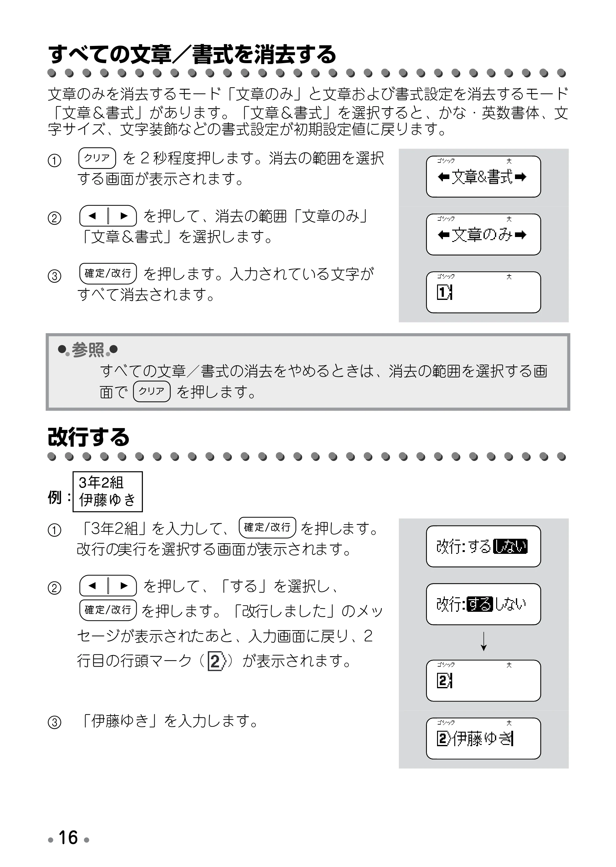 ブラザー PT-190 取扱説明書 ハローキティ版（ホワイト） — 貼り付ける — 原本ページ — 18ページ