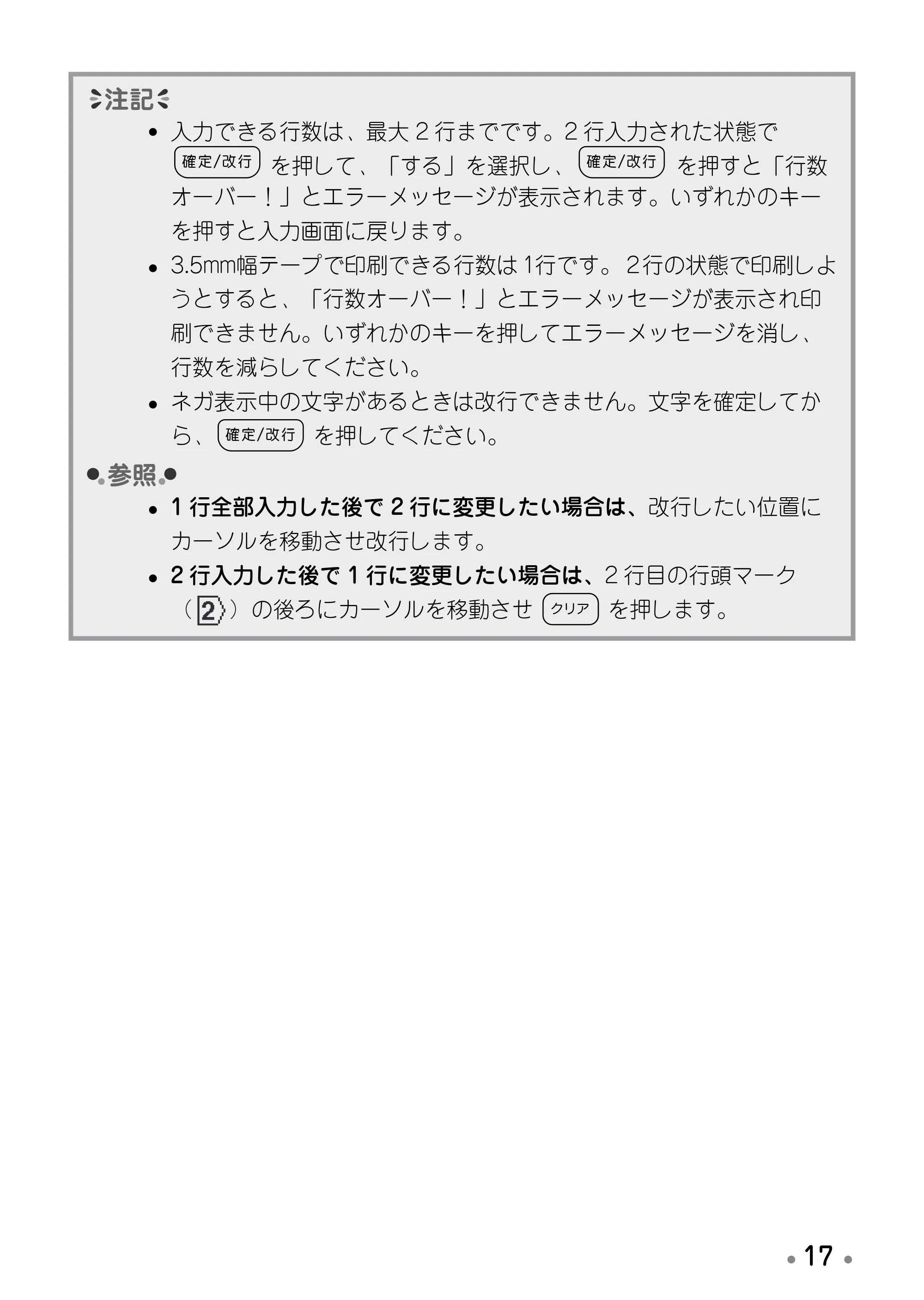 ブラザー PT-190 取扱説明書 ハローキティ版（ホワイト） — 原本ページ — 19ページ